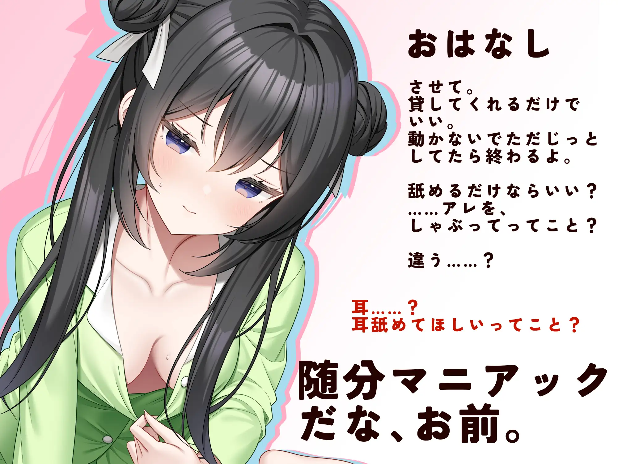 「させて」と誘惑してくる姉を鉄の意志で退けよ！ ～エッチな姉に負けずに眠れ！～【全編ささやき&耳舐め特化】