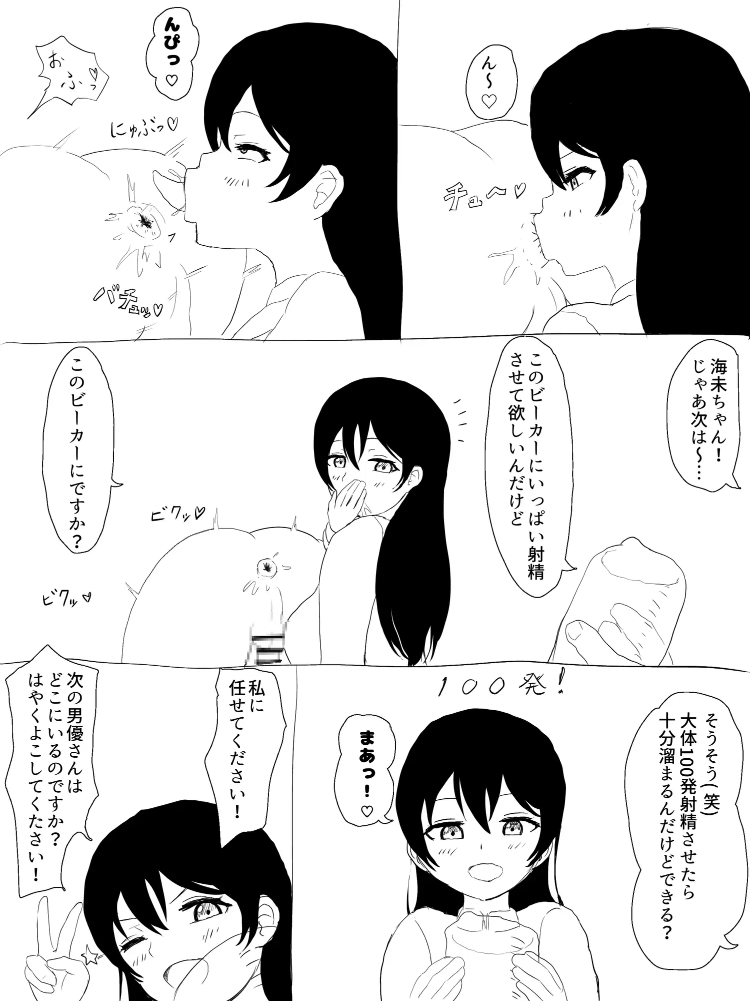 付き合ってる海未ちゃんをア〇ル舐め変態AVに出演させてみた。