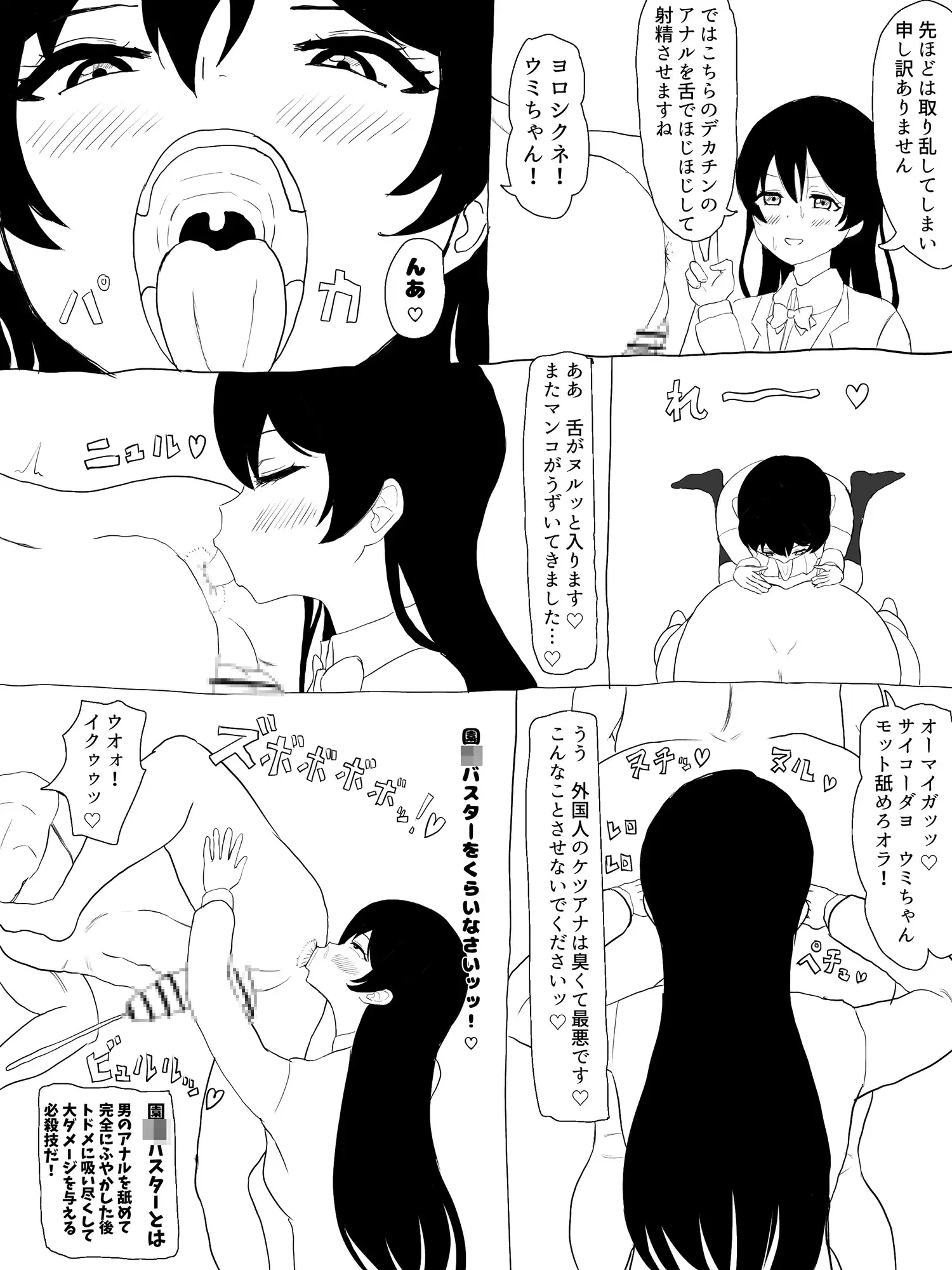 付き合ってる海未ちゃんをア〇ル舐め変態AVに出演させてみた。