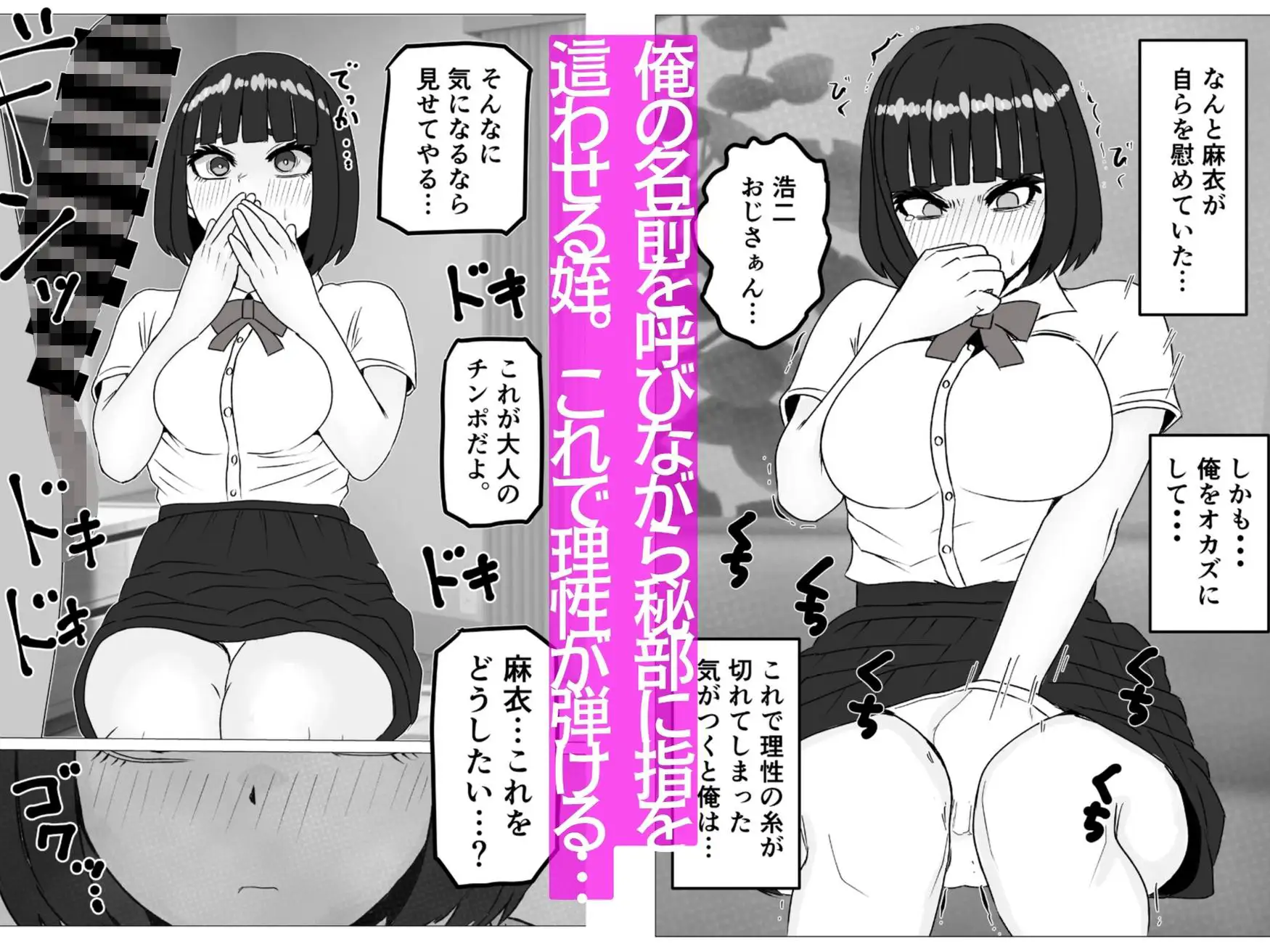 性に興味がある姪に俺のデカチンを見せたら