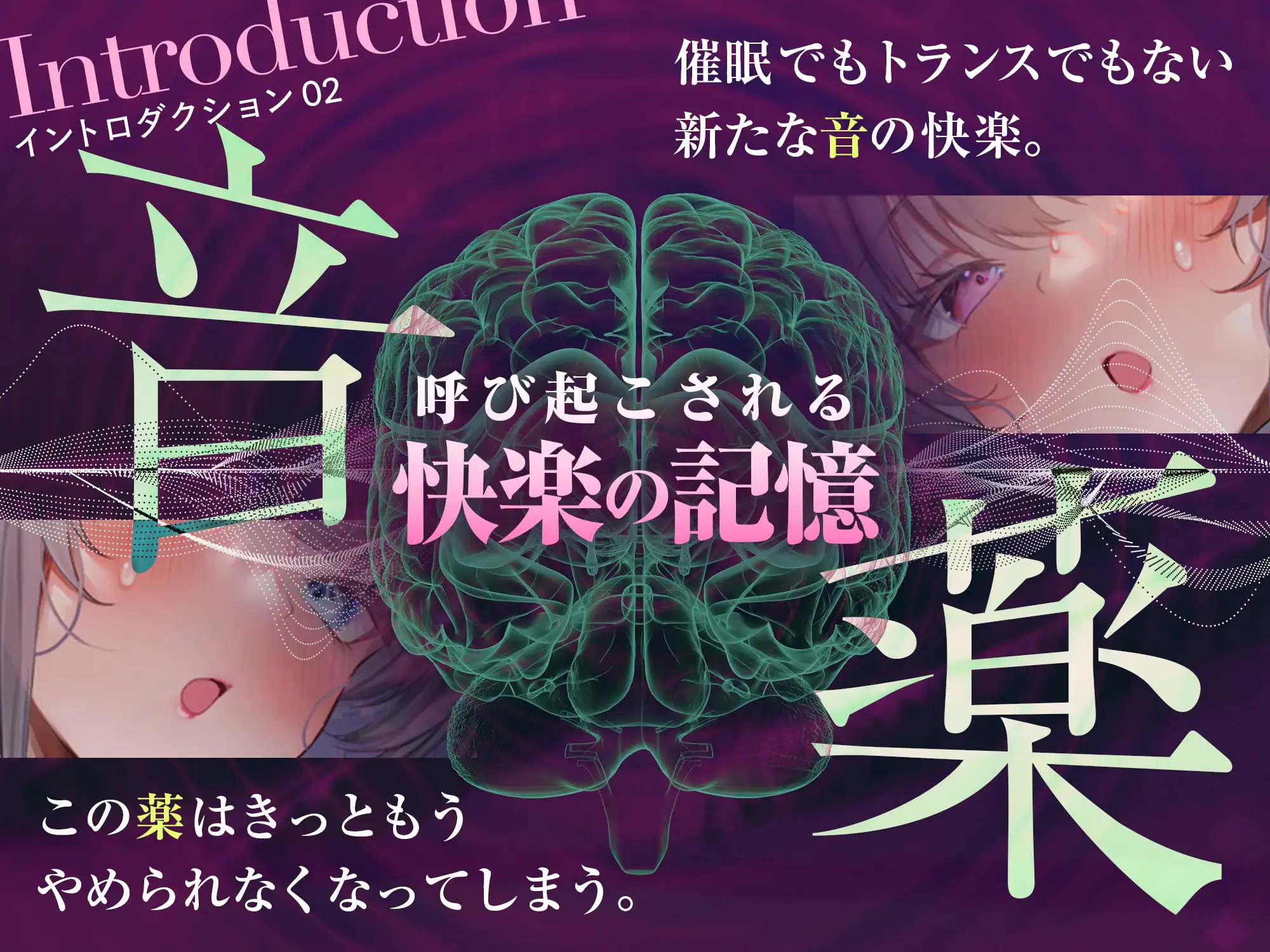 【脳汁ドバドバ】ドーパミン・ブレイクダウン～聴くだけで無限に増殖する快楽物質で「痙攣」脳イキが止まらない～【サウンドドラッグ】