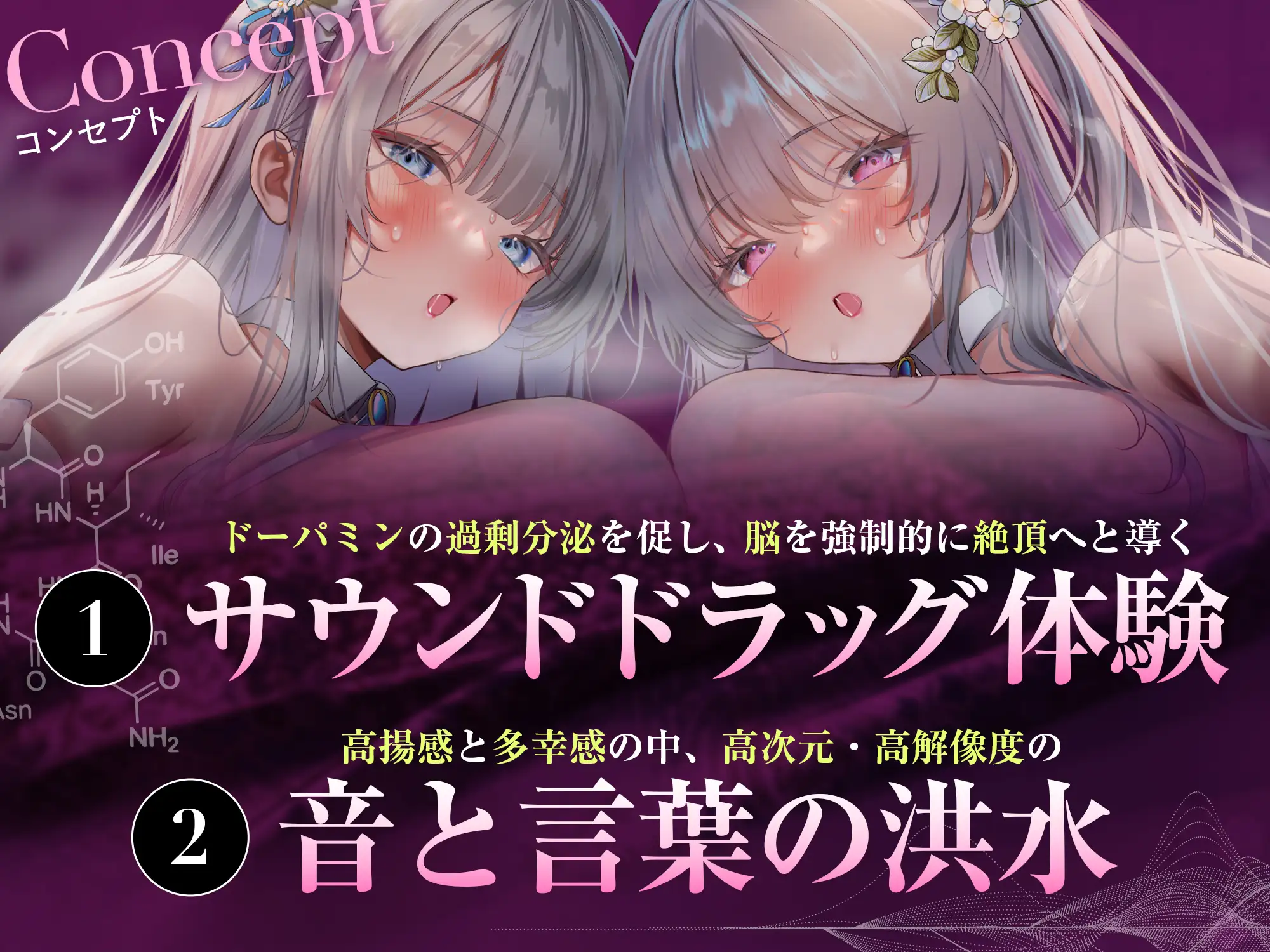 【脳汁ドバドバ】ドーパミン・ブレイクダウン～聴くだけで無限に増殖する快楽物質で「痙攣」脳イキが止まらない～【サウンドドラッグ】