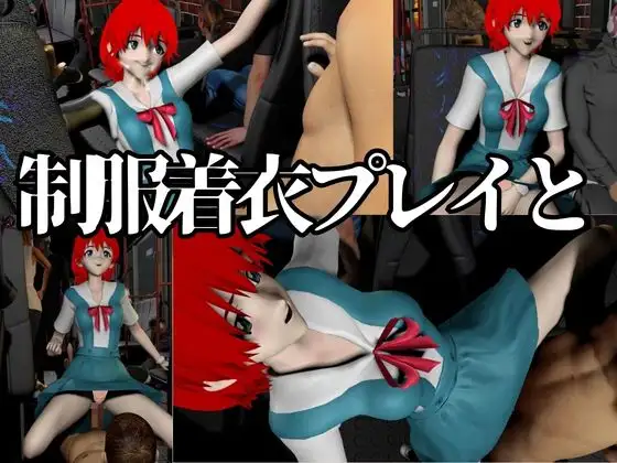 バス車内でプレイ鋼鉄マインドのガールフレンド【着衣・裸体差分2本|霧〇マナ|エヴァ〇ゲリオン】