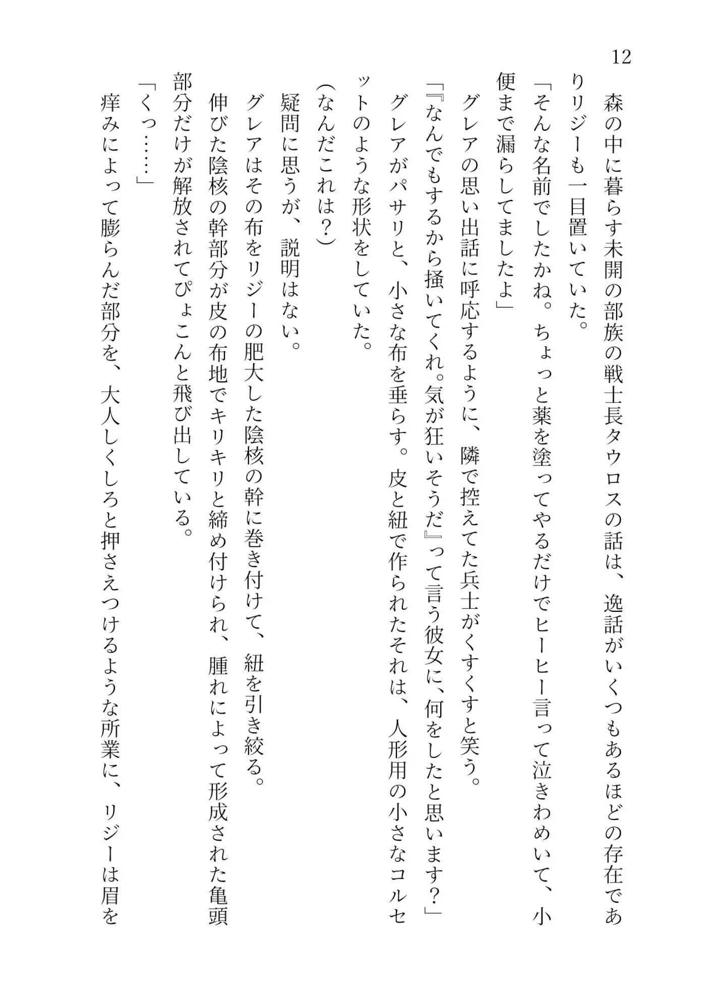 屈強な女騎士のクリトリス痒み責め寸止め イけない地獄でクリチンポ化され壊れる
