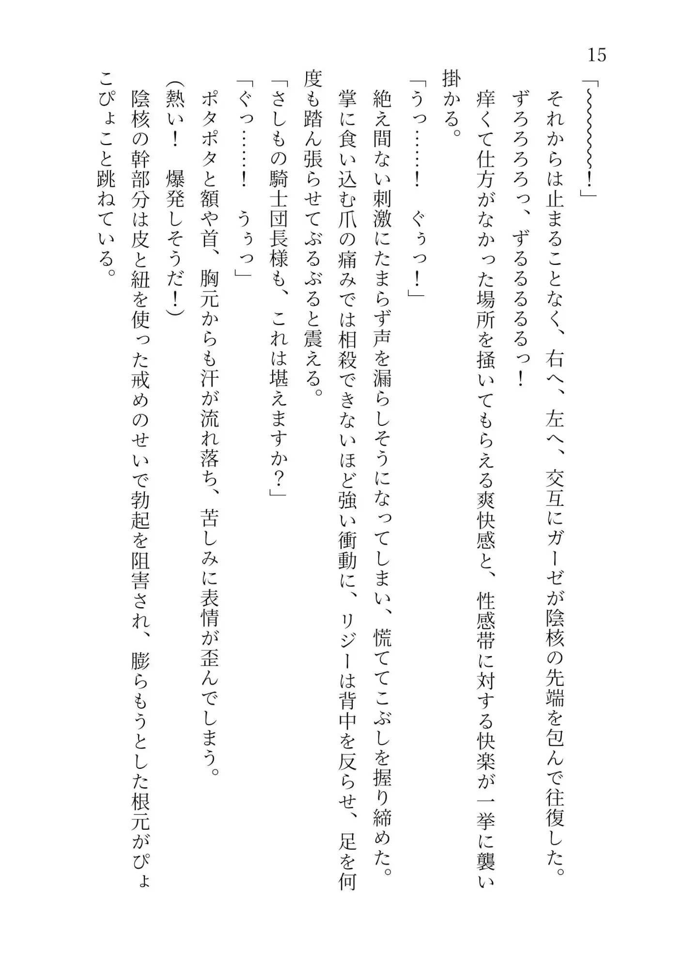 屈強な女騎士のクリトリス痒み責め寸止め イけない地獄でクリチンポ化され壊れる