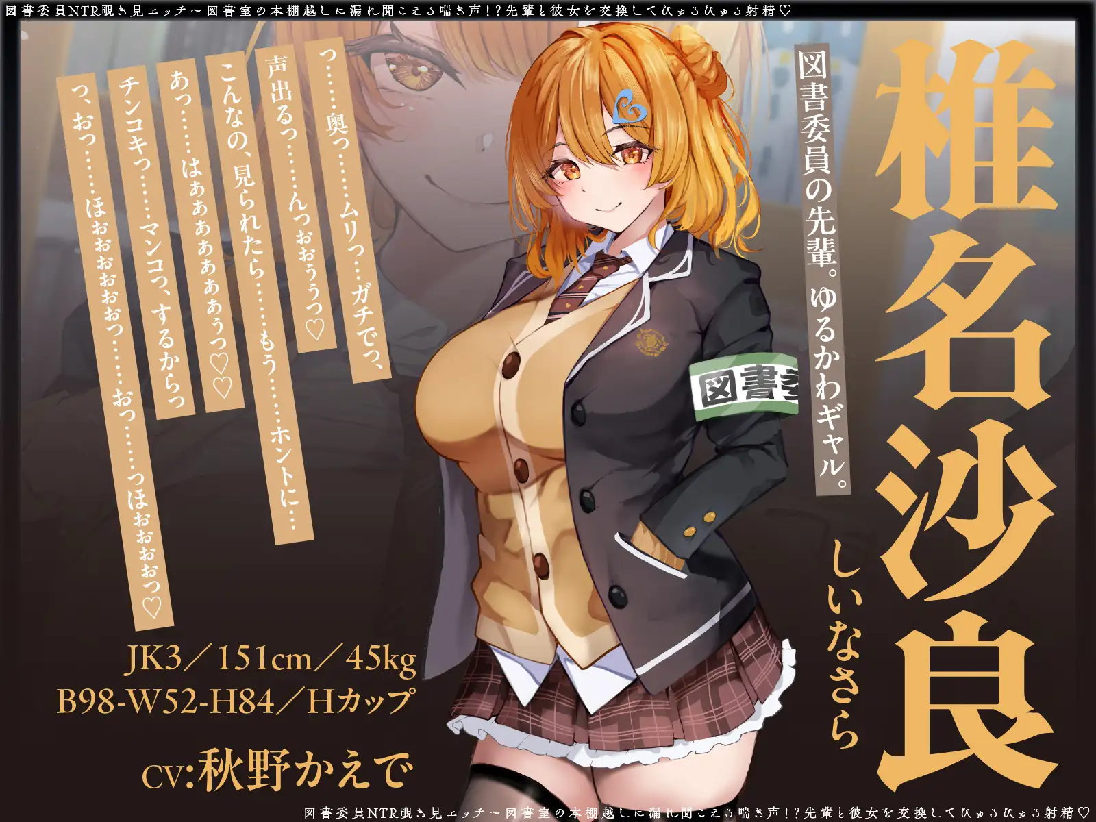 【寝取られ×無声囁き】図書委員NTR覗き見エッチ～図書室の本棚越しに漏れ聞こえる喘ぎ声！?先輩と彼女を交換してびゅるびゅる射精♡【スワッピング】