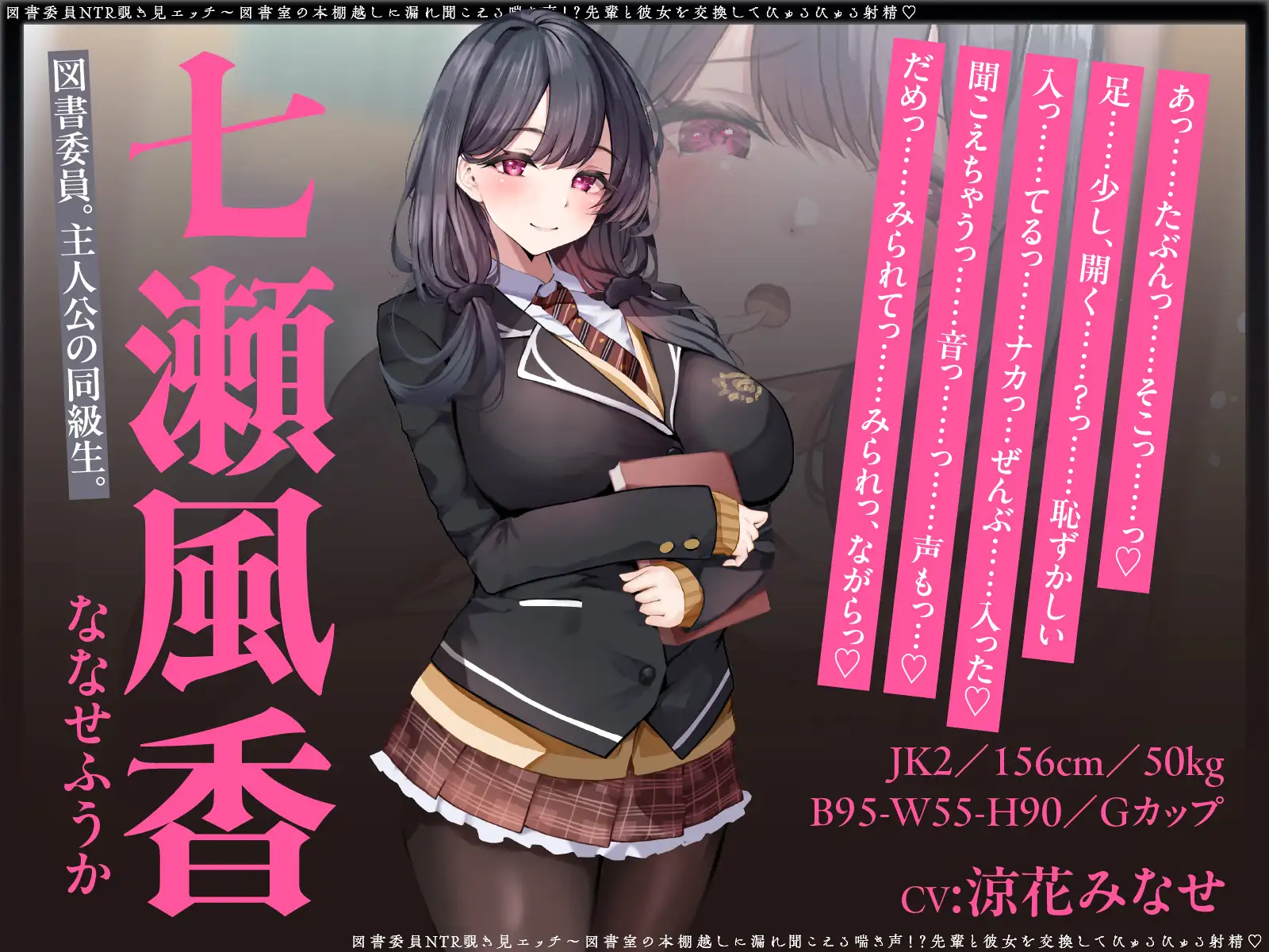 【寝取られ×無声囁き】図書委員NTR覗き見エッチ～図書室の本棚越しに漏れ聞こえる喘ぎ声！?先輩と彼女を交換してびゅるびゅる射精♡【スワッピング】