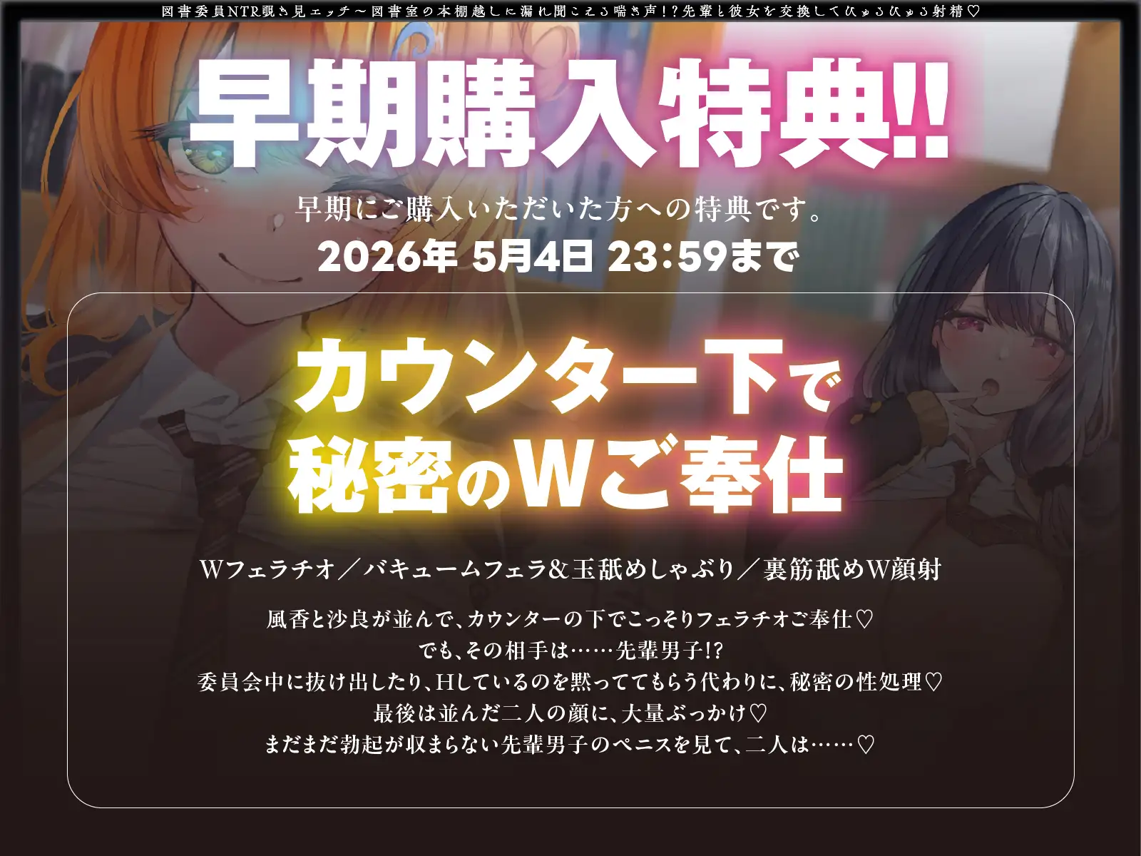【寝取られ×無声囁き】図書委員NTR覗き見エッチ～図書室の本棚越しに漏れ聞こえる喘ぎ声！?先輩と彼女を交換してびゅるびゅる射精♡【スワッピング】