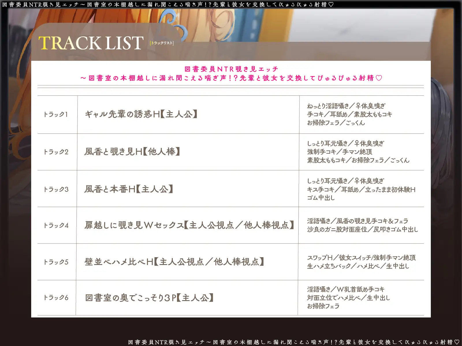 【寝取られ×無声囁き】図書委員NTR覗き見エッチ～図書室の本棚越しに漏れ聞こえる喘ぎ声！?先輩と彼女を交換してびゅるびゅる射精♡【スワッピング】