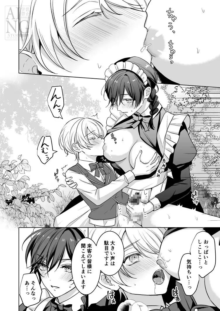 おまかせくださいご主人さま1.5～side story～