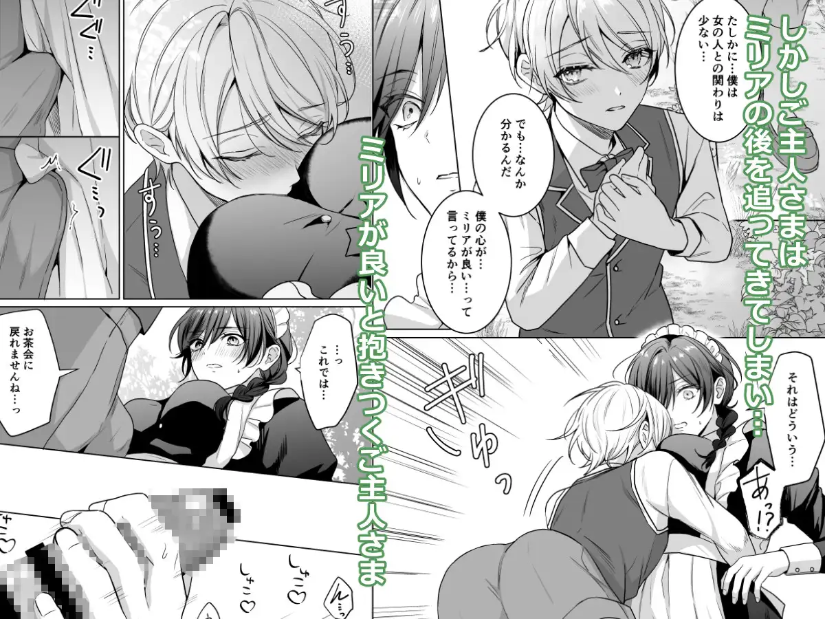 おまかせくださいご主人さま1.5～side story～