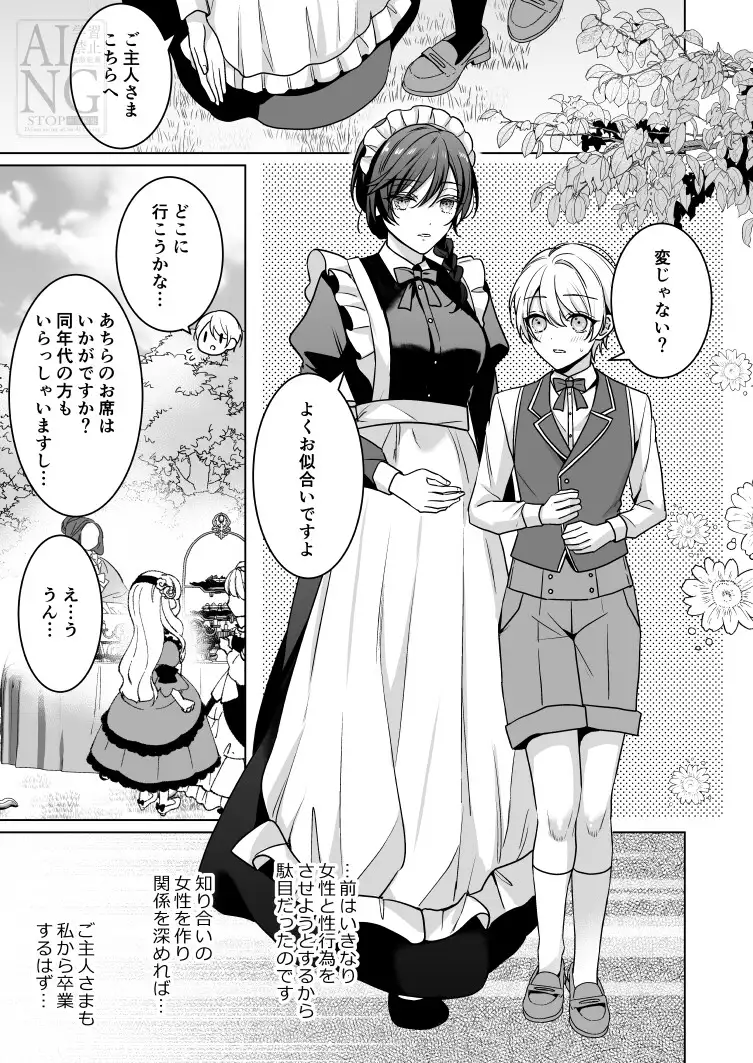 おまかせくださいご主人さま1.5～side story～