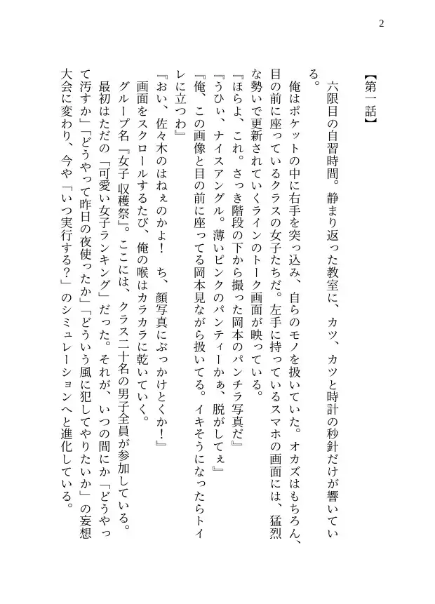 【本編&徹底尊厳破壊ifエンド収録】『終焉の放課後(デッド・チャイム)―女子生徒性奴○の方程式―』(雨涙果歩の事件簿:番外編 -来栖と須那の因縁- )