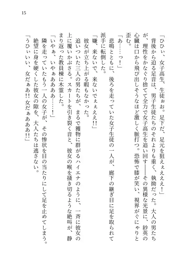 【本編&徹底尊厳破壊ifエンド収録】『終焉の放課後(デッド・チャイム)―女子生徒性奴○の方程式―』(雨涙果歩の事件簿:番外編 -来栖と須那の因縁- )