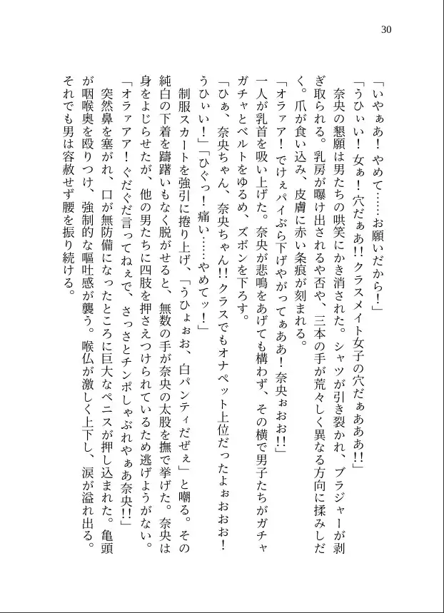 【本編&徹底尊厳破壊ifエンド収録】『終焉の放課後(デッド・チャイム)―女子生徒性奴○の方程式―』(雨涙果歩の事件簿:番外編 -来栖と須那の因縁- )