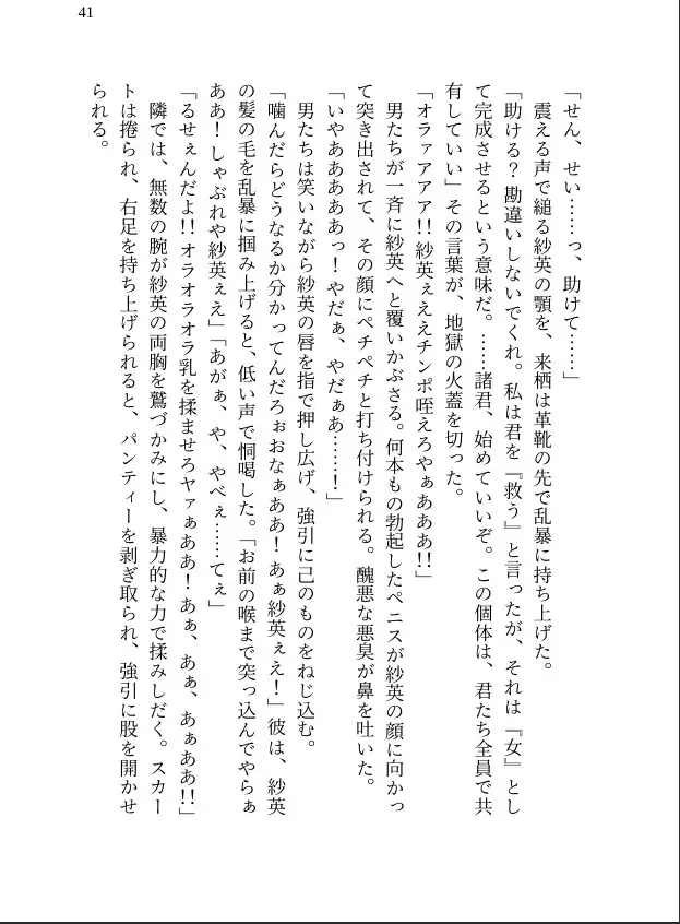 【本編&徹底尊厳破壊ifエンド収録】『終焉の放課後(デッド・チャイム)―女子生徒性奴○の方程式―』(雨涙果歩の事件簿:番外編 -来栖と須那の因縁- )
