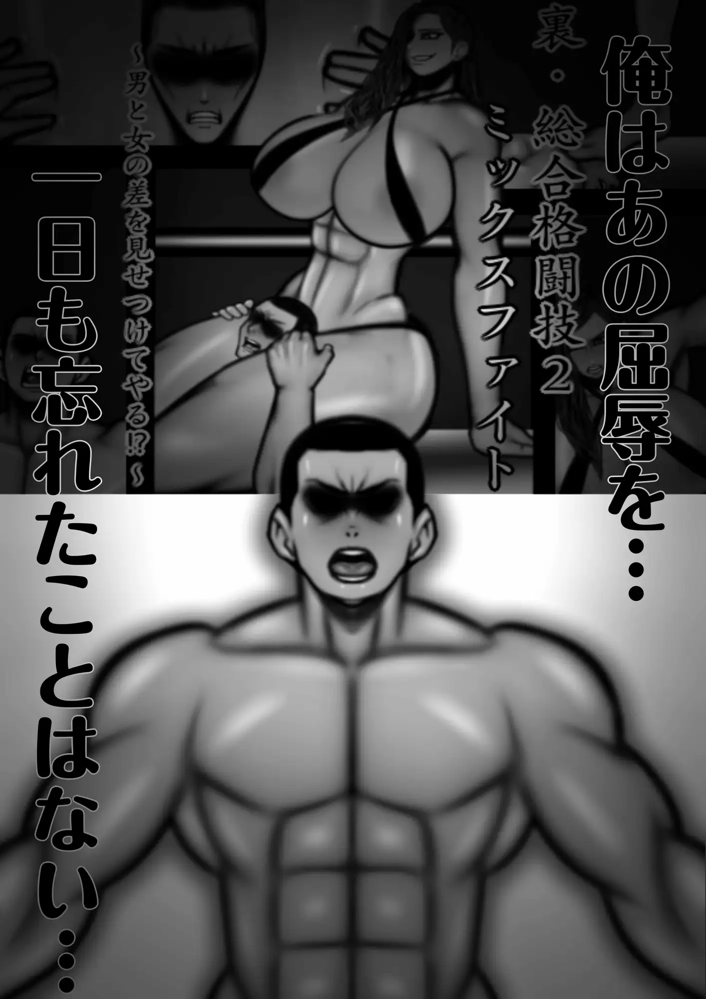 裏・総合格闘技2・5