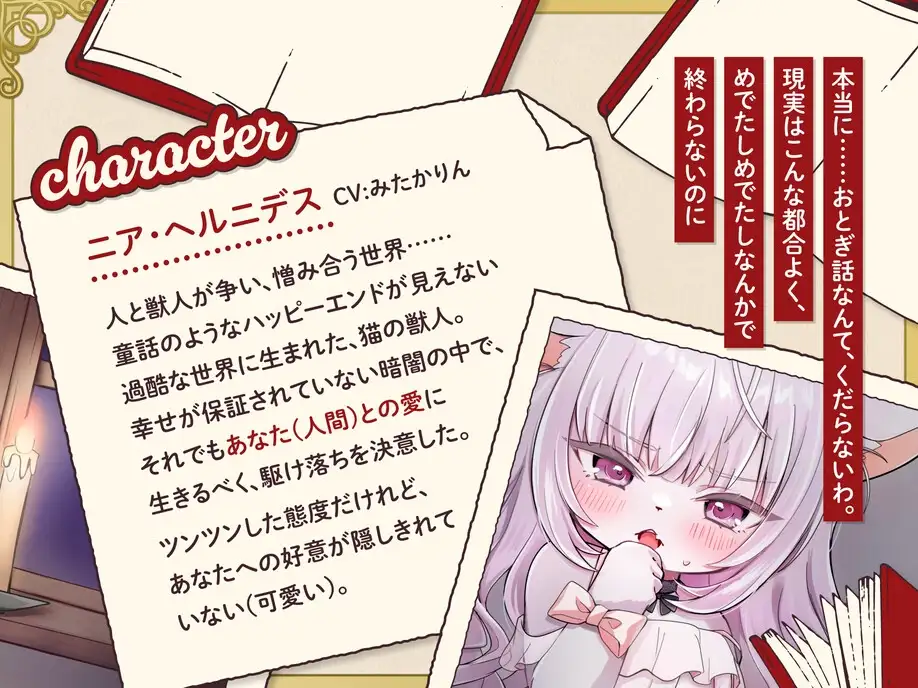 【12時間超】ぷちケモ幻想童話全集～めでたしめでたしの、その先へ～【完全新規音声・描き下ろしイラストあり】