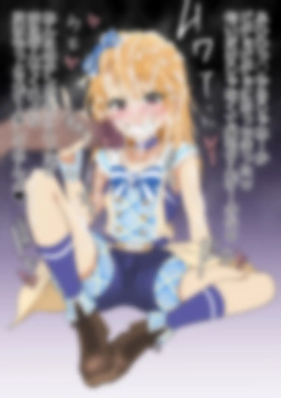 「アイドルマ〇ターシンデレラガールズ」結〇晴