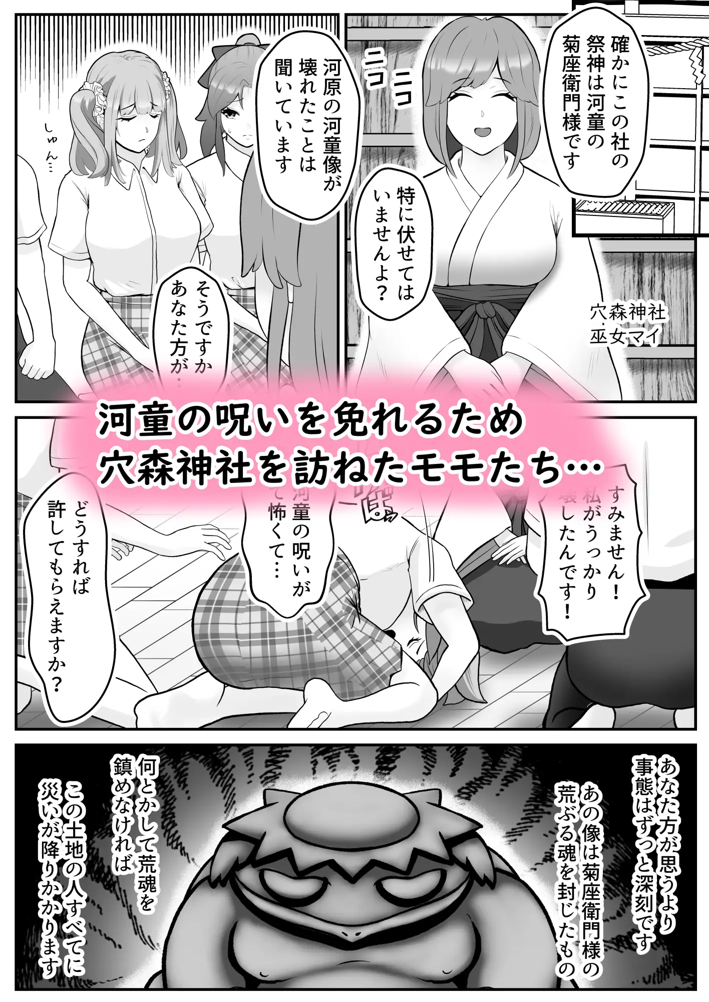 だって河童が怖いから8