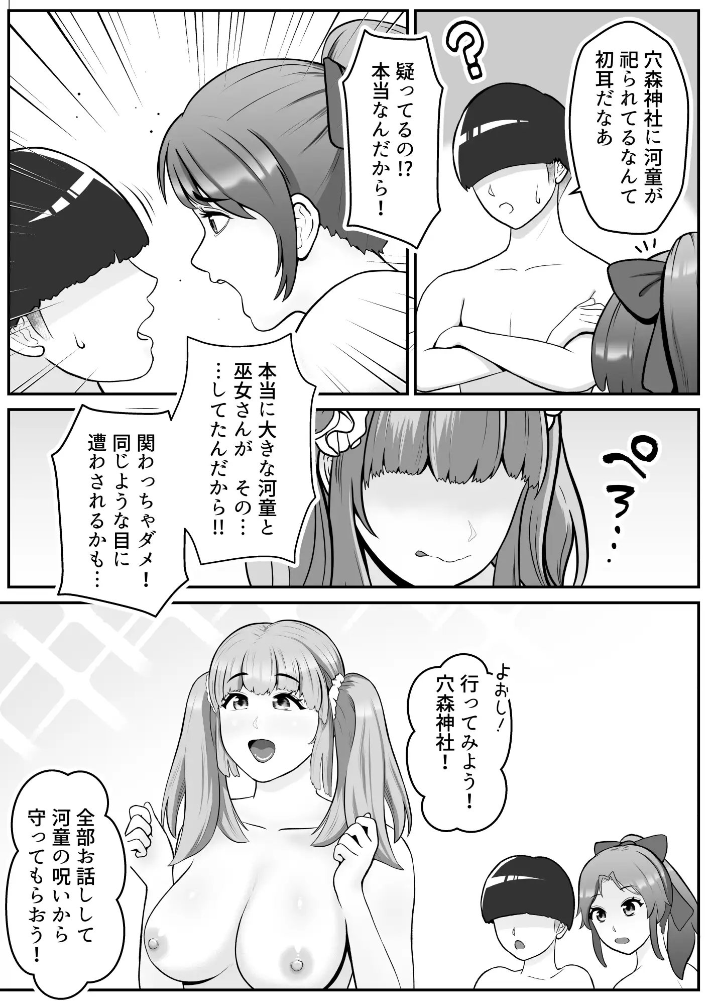 だって河童が怖いから8