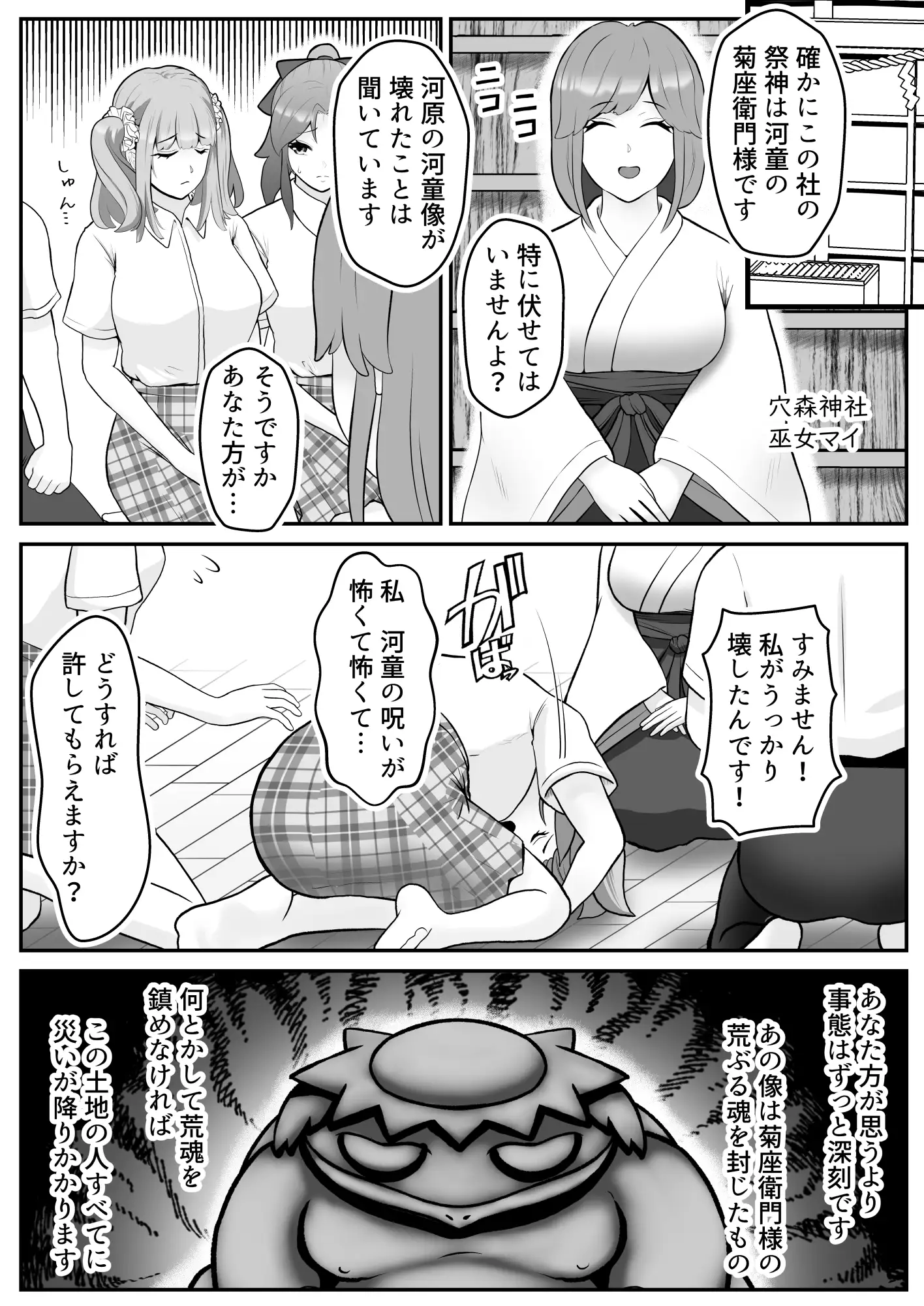 だって河童が怖いから8