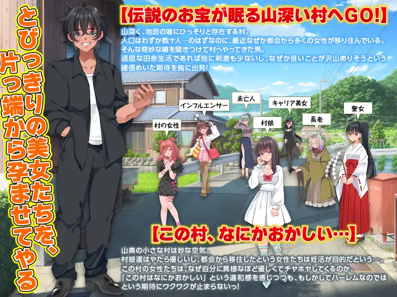 村人全員妊娠SIM 美女だらけの山村で自由に生活してみたら…やっぱり村娘を全員妊娠させちゃうよね~