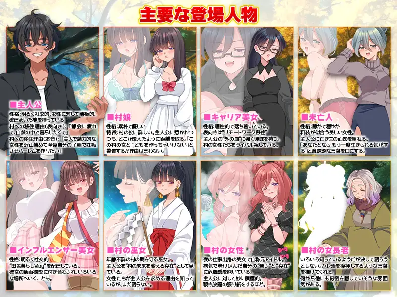 村人全員妊娠SIM 美女だらけの山村で自由に生活してみたら…やっぱり村娘を全員妊娠させちゃうよね~