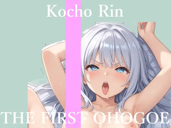 ✨初撮りオナニー実演✨THE FIRST OHOGOE✨胡蝶りん✨