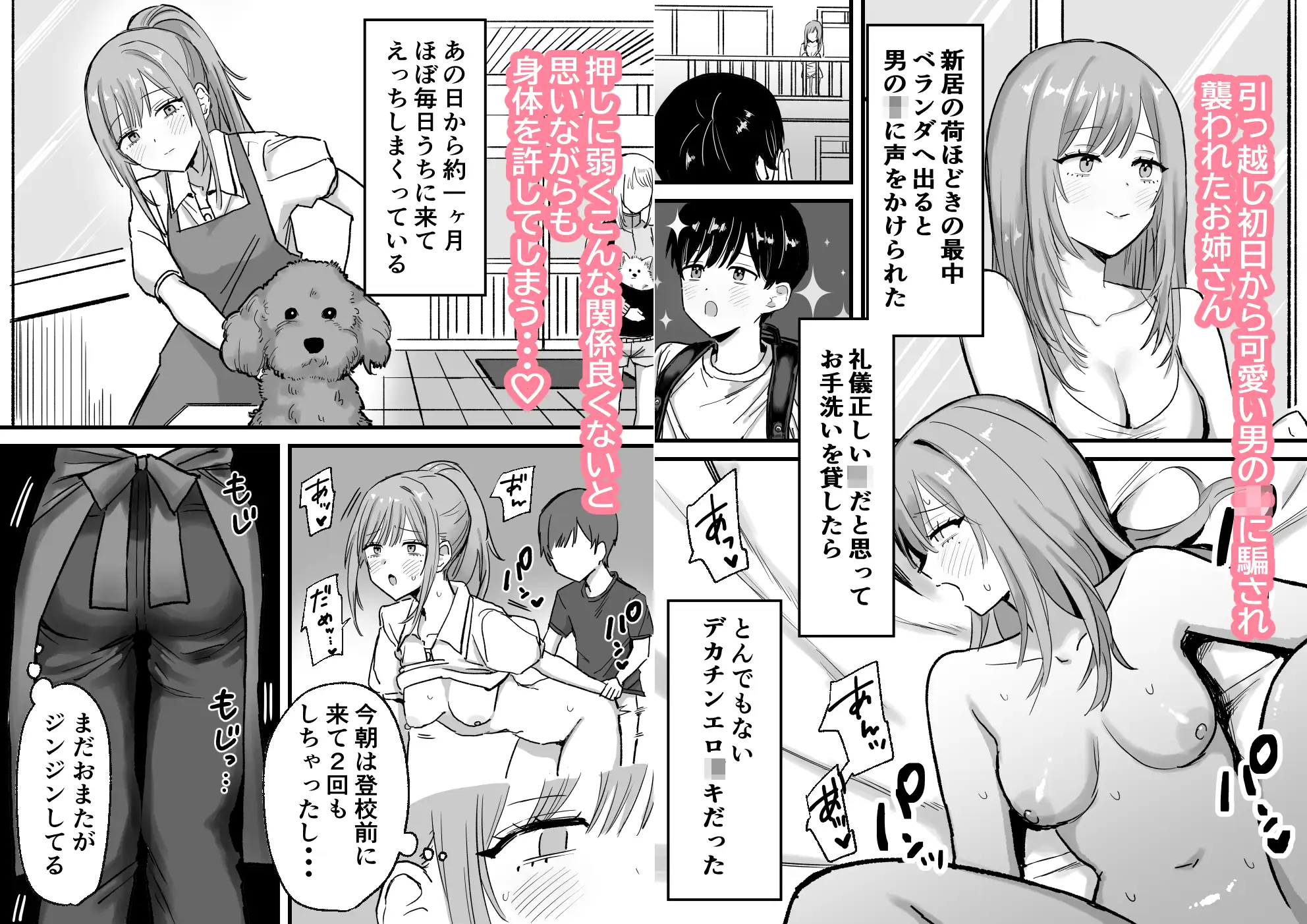 近所のエロ〇キに××されるお姉さん2