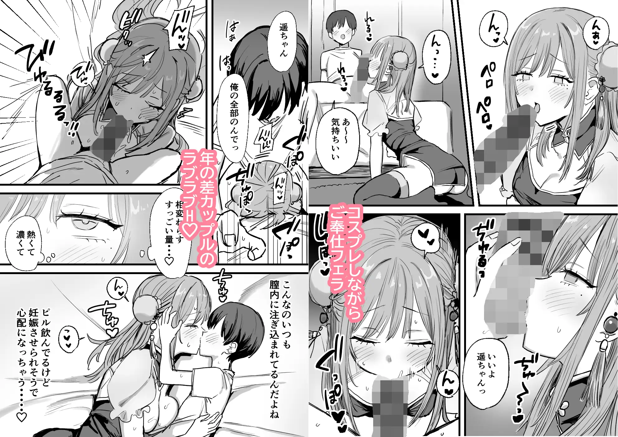 近所のエロ〇キに××されるお姉さん2