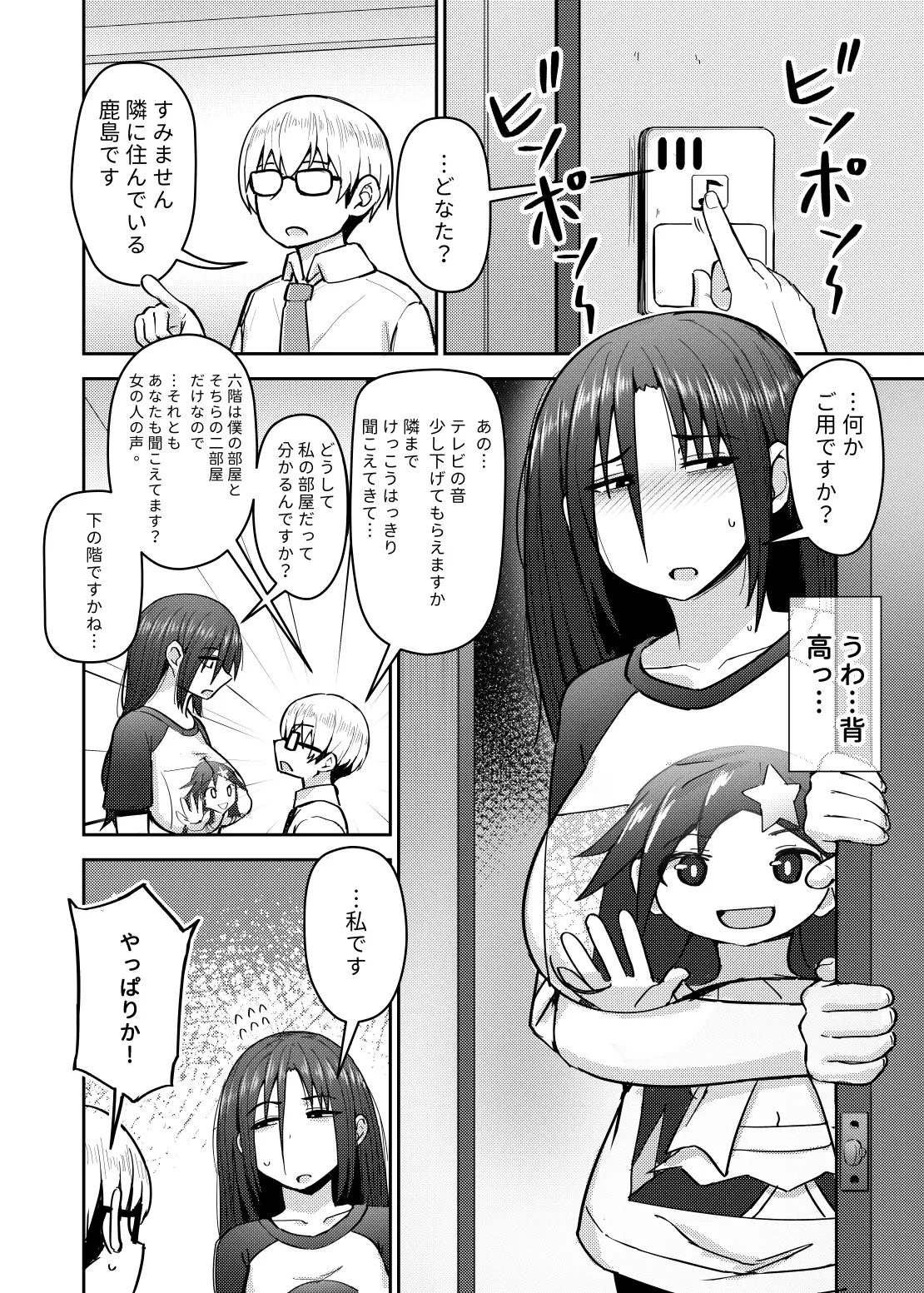 隣さんは陰キャオタク女子