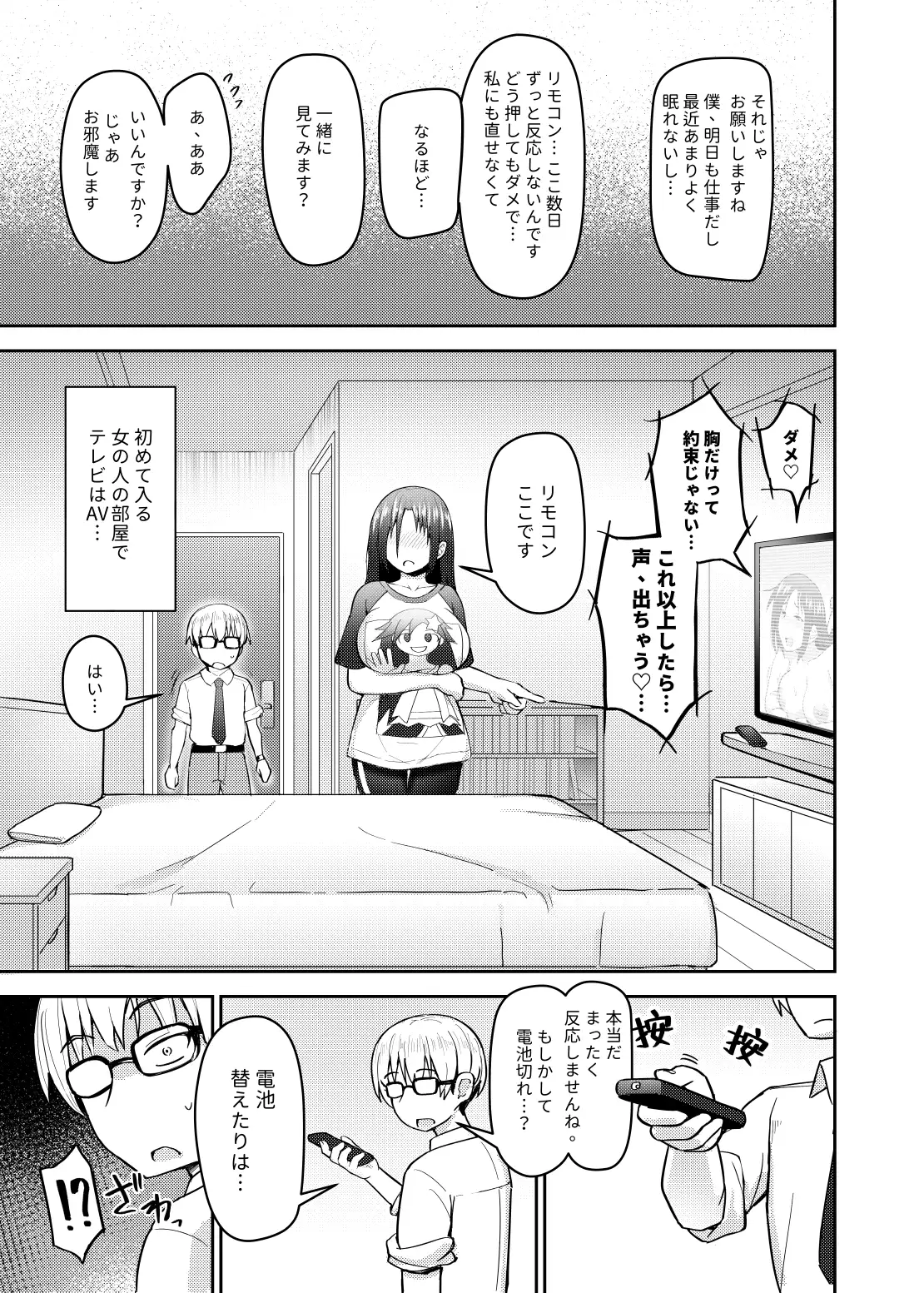 隣さんは陰キャオタク女子