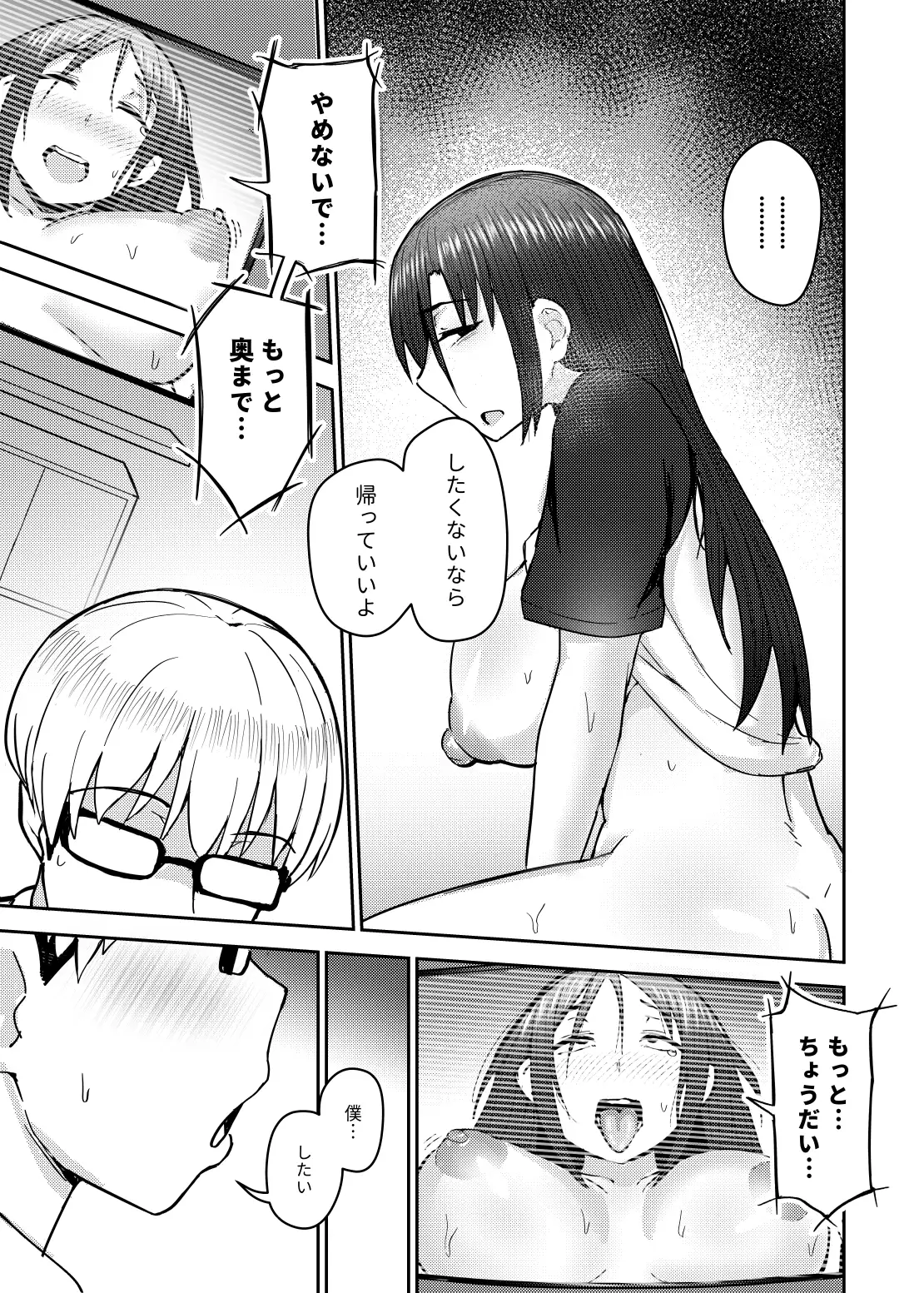 隣さんは陰キャオタク女子