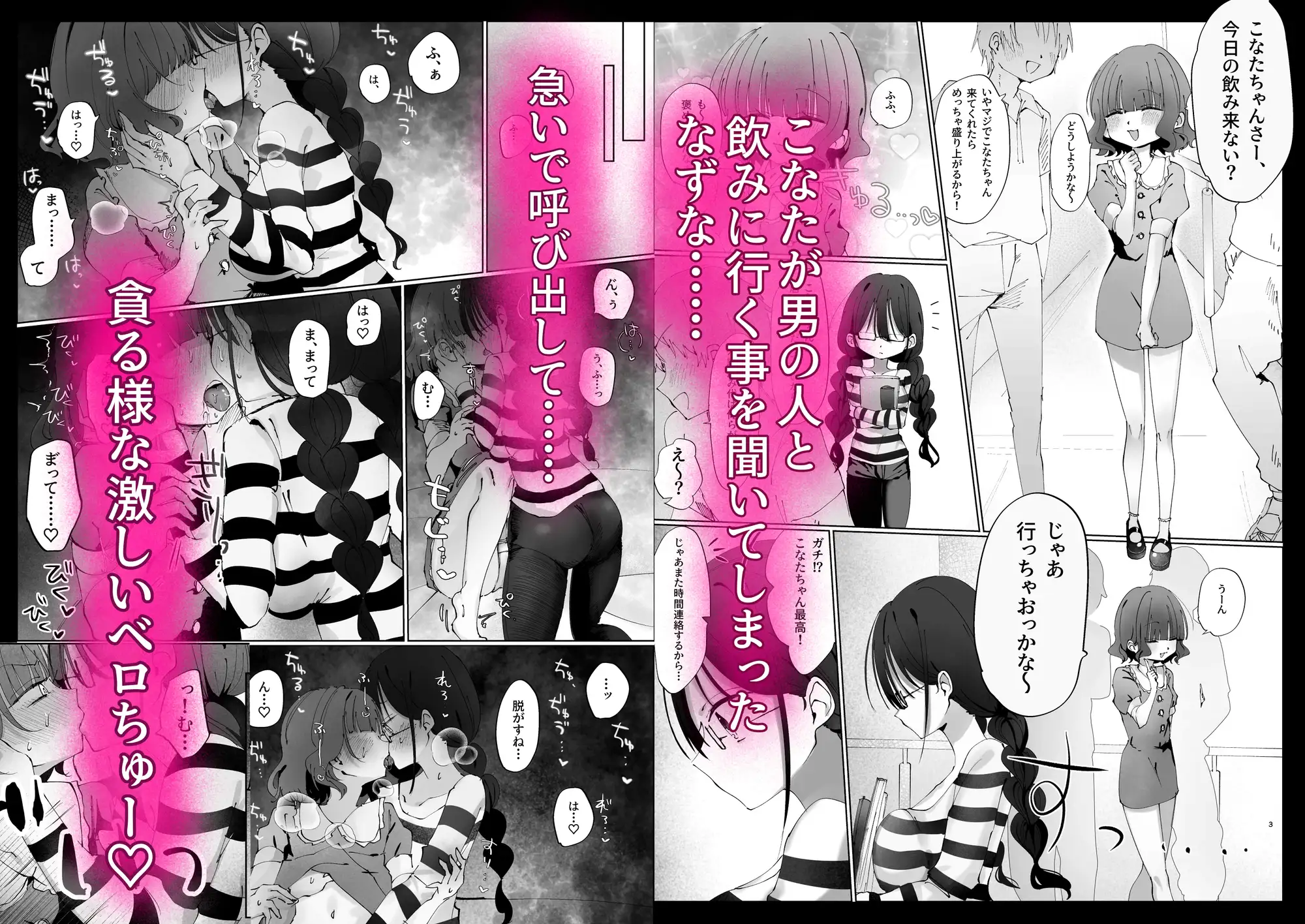 陰キャのセフレが嫉妬でおしおき乳首責め⁉︎