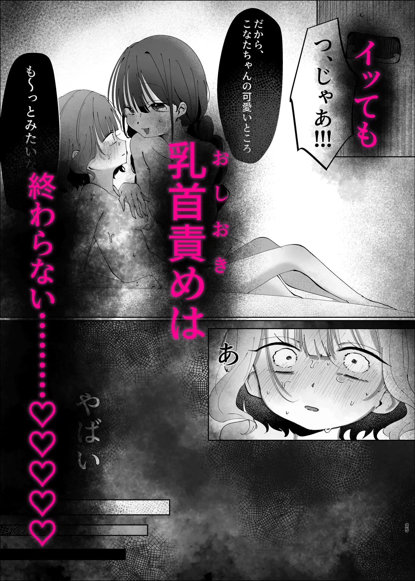 陰キャのセフレが嫉妬でおしおき乳首責め⁉︎