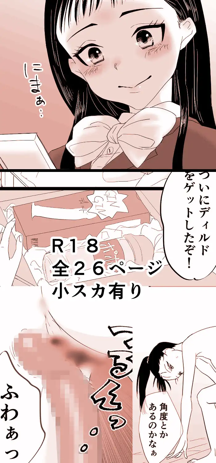 オナ好きJKディルドデビュー