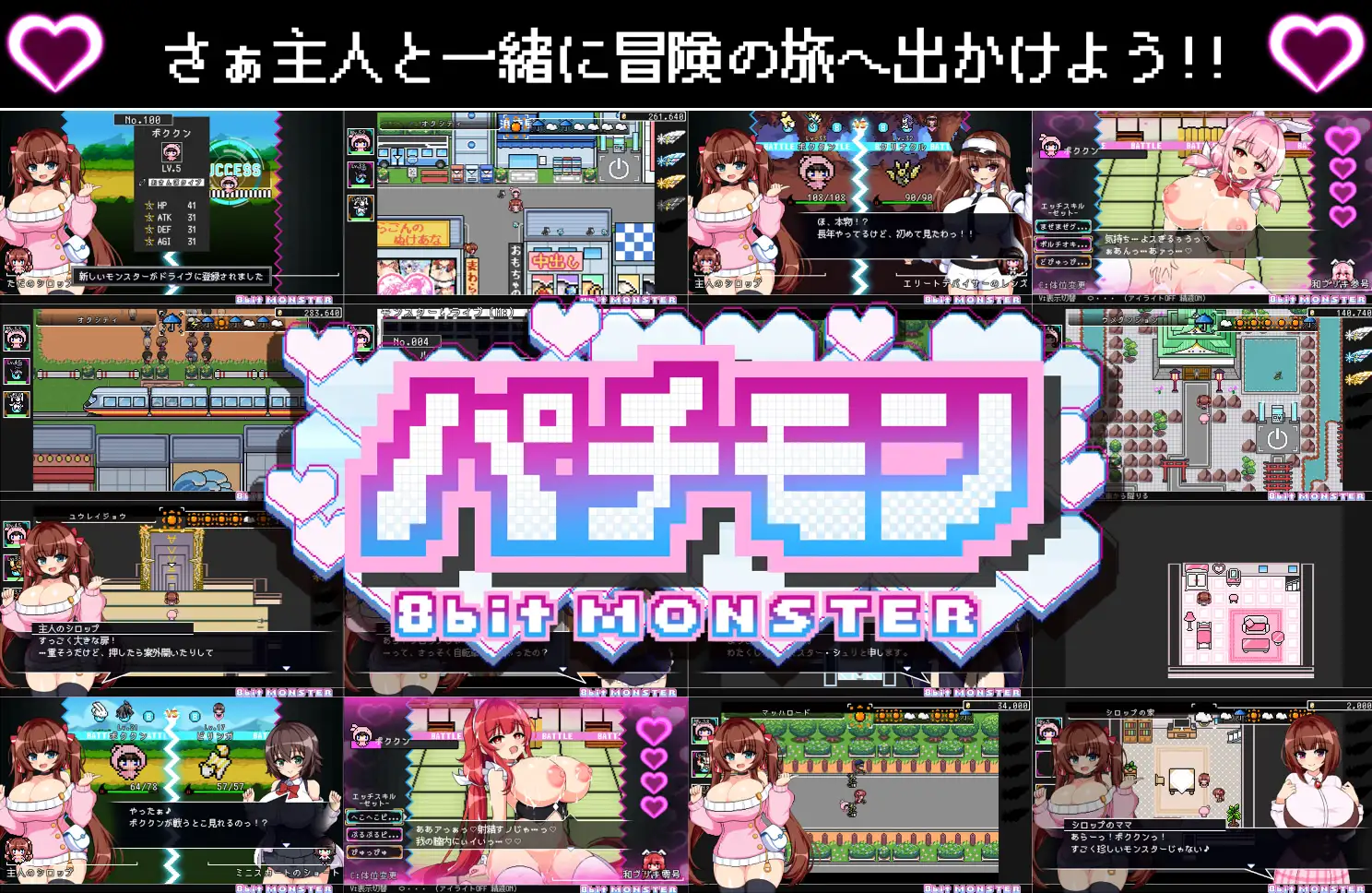 パチモン -8bit MONSTER- 「モンスターを蹴散らして敵デバイサー♀とド密着生ハメバトル！！」