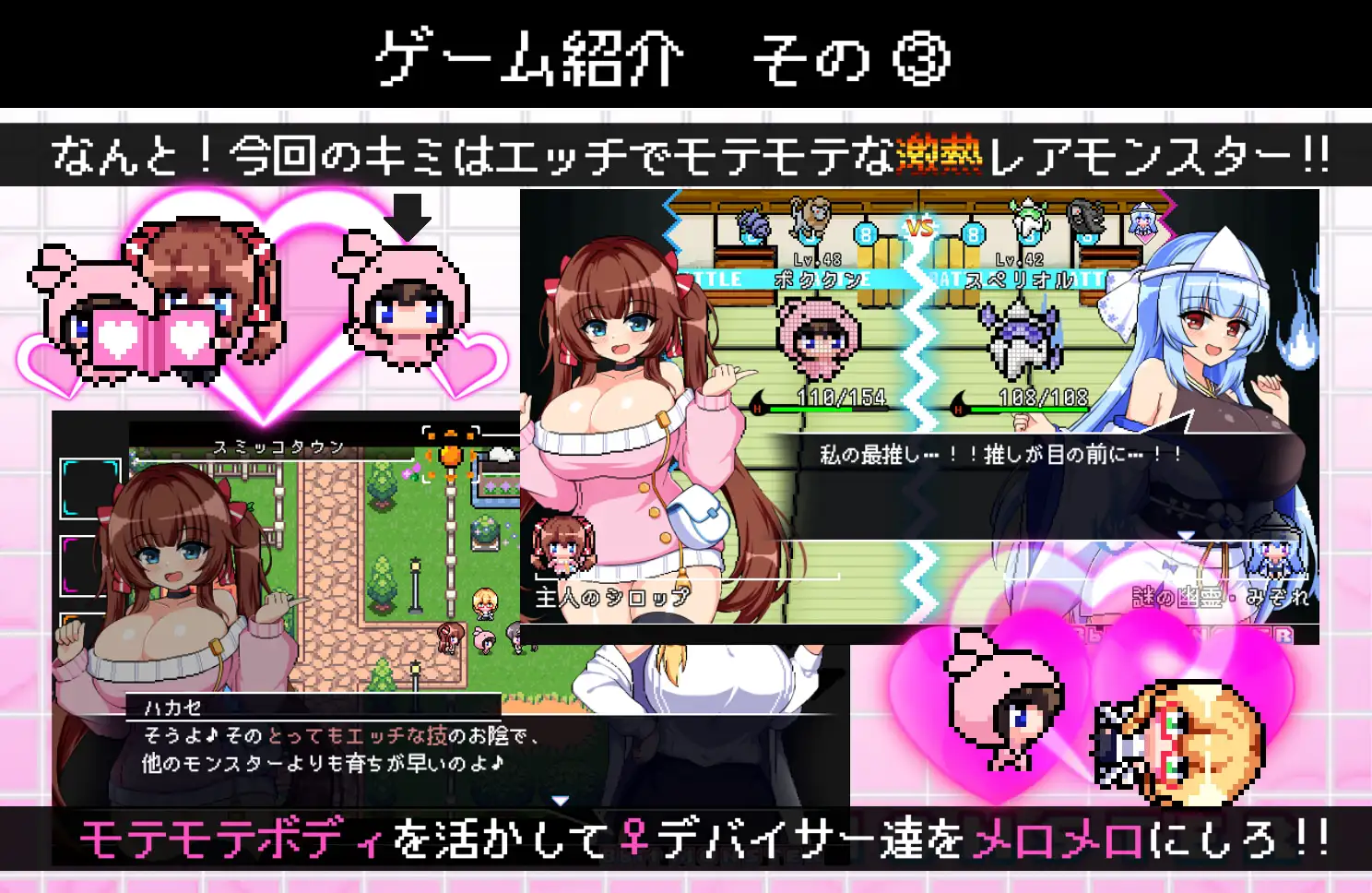 パチモン -8bit MONSTER- 「モンスターを蹴散らして敵デバイサー♀とド密着生ハメバトル！！」