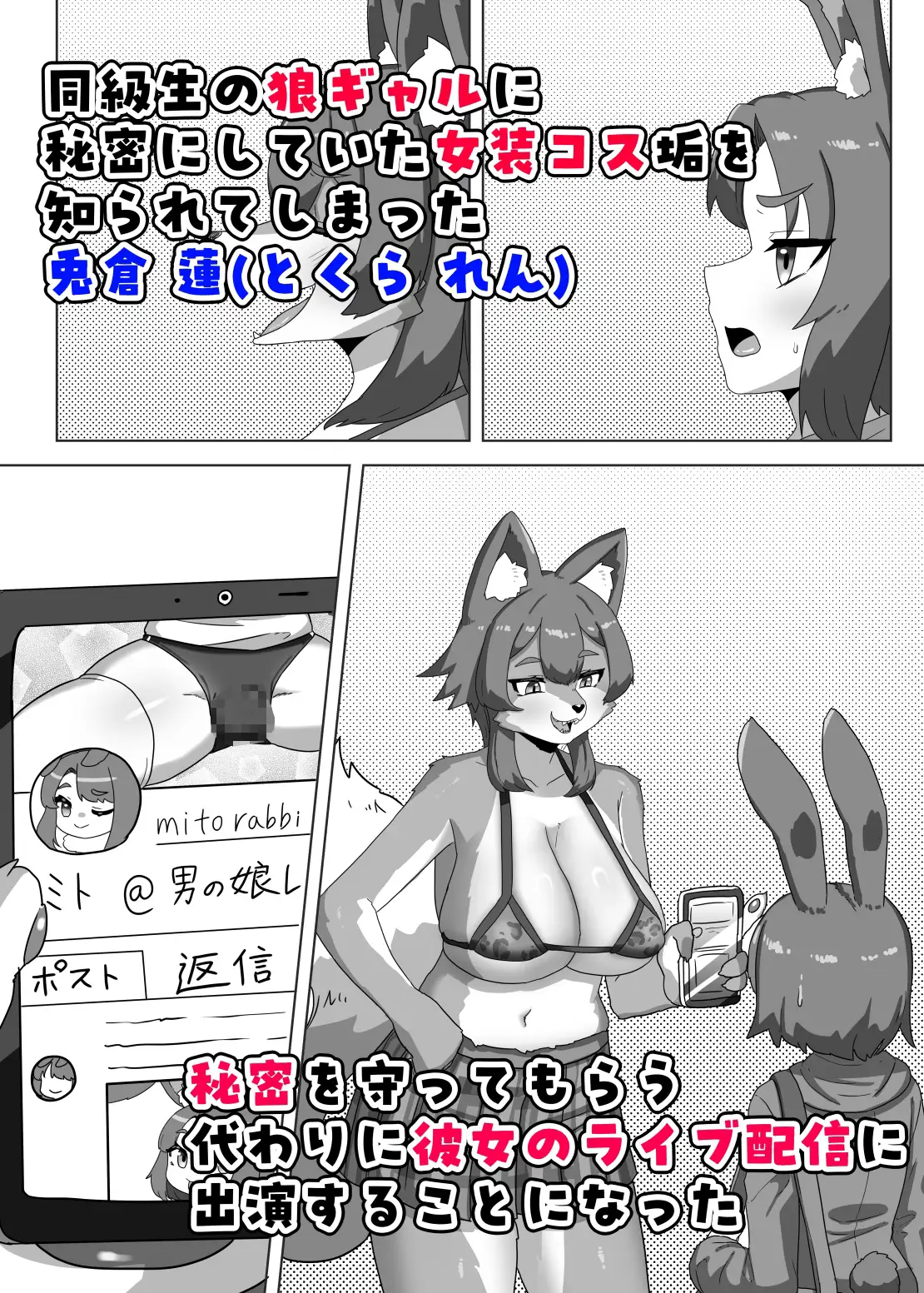 ふたなり狼ギャルはウサギ男の娘レイヤーとコラボする!?