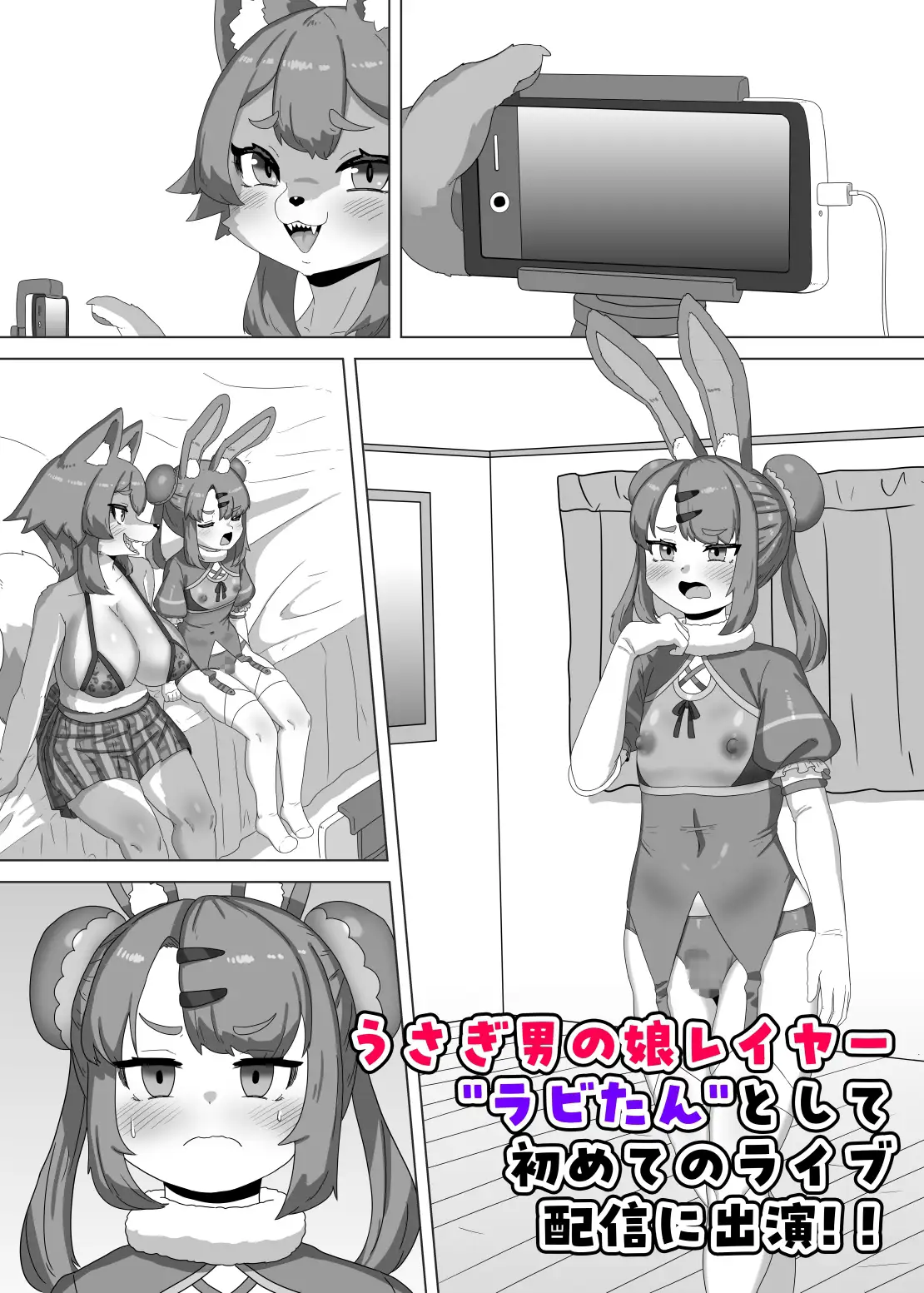 ふたなり狼ギャルはウサギ男の娘レイヤーとコラボする!?