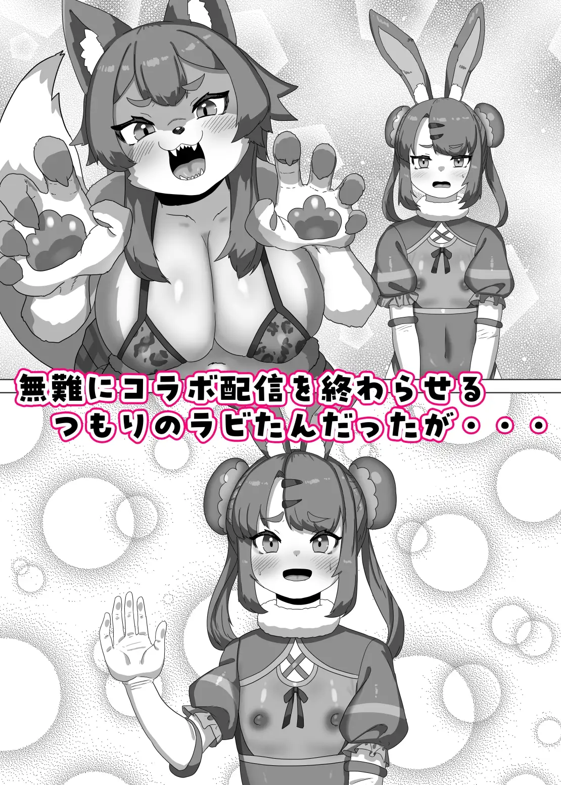 ふたなり狼ギャルはウサギ男の娘レイヤーとコラボする!?