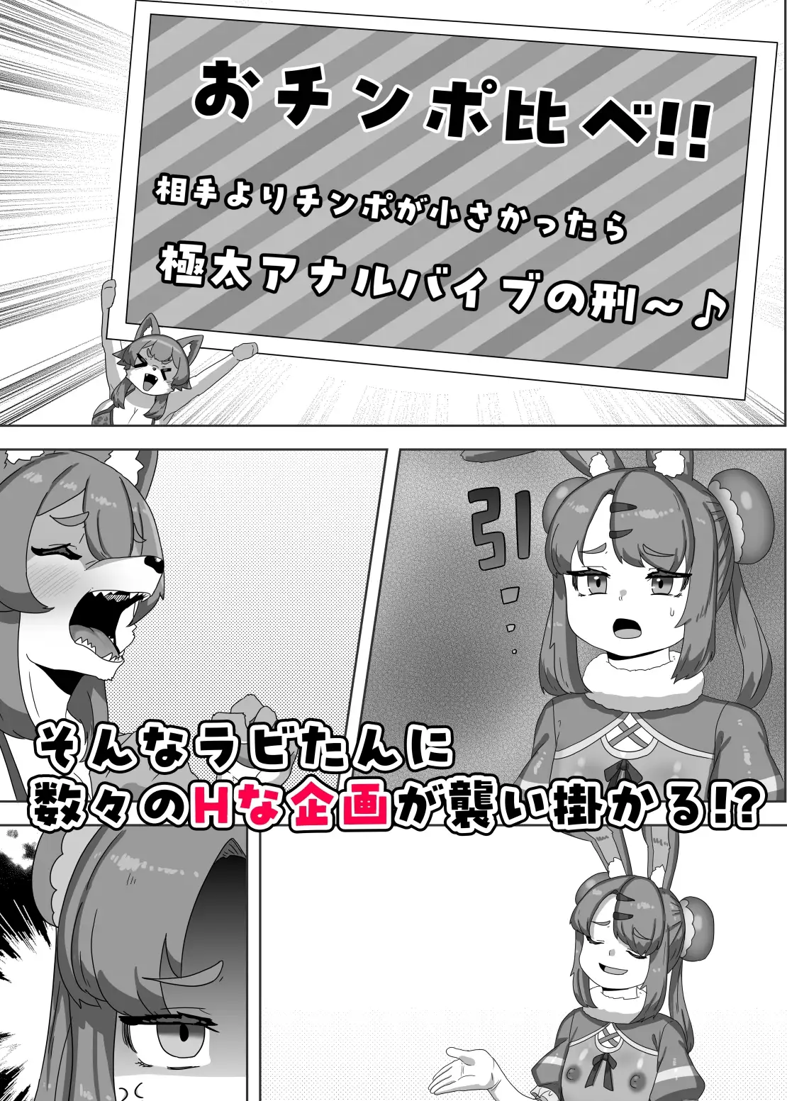 ふたなり狼ギャルはウサギ男の娘レイヤーとコラボする!?