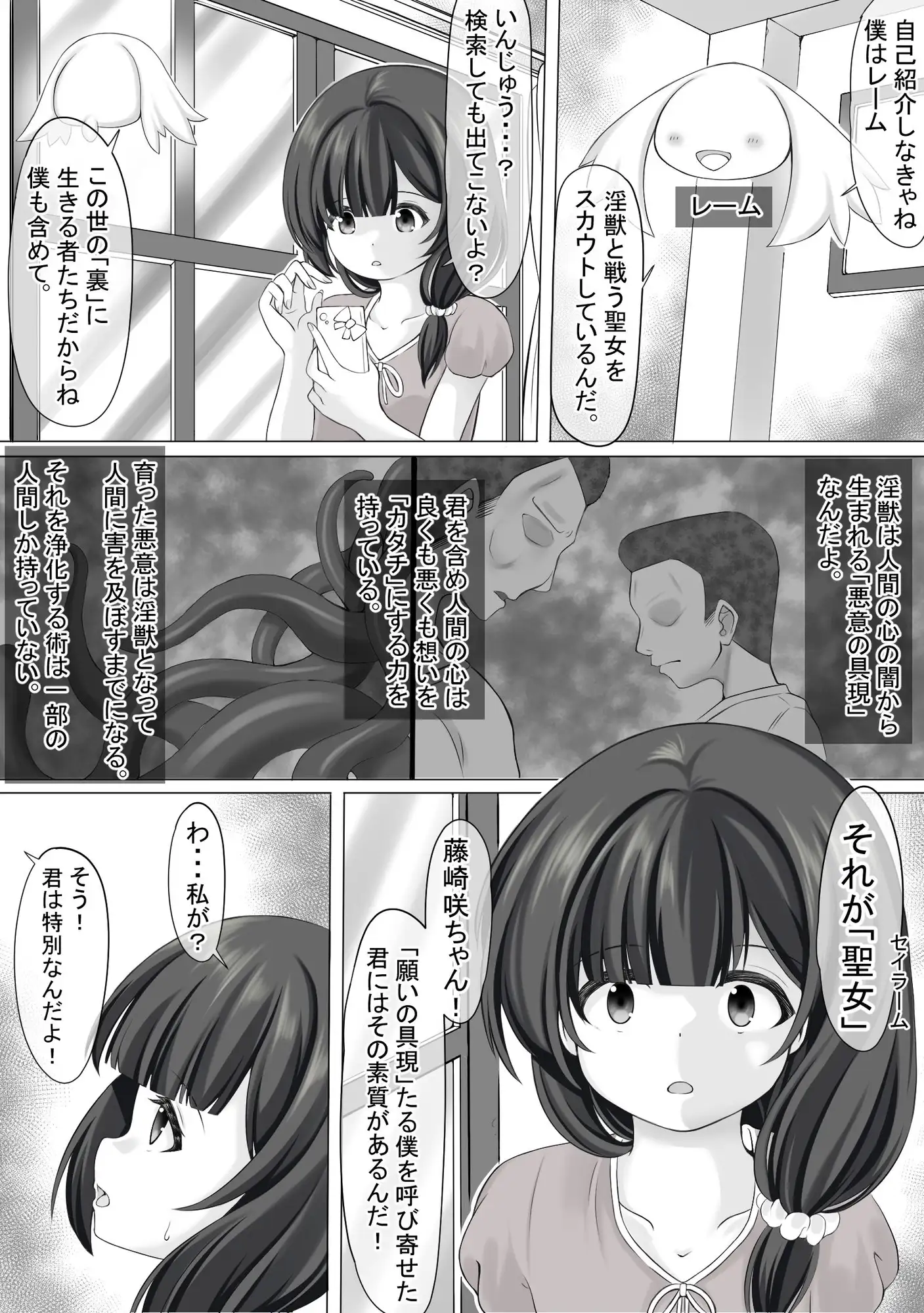 聖なる邪悪とセイラーム