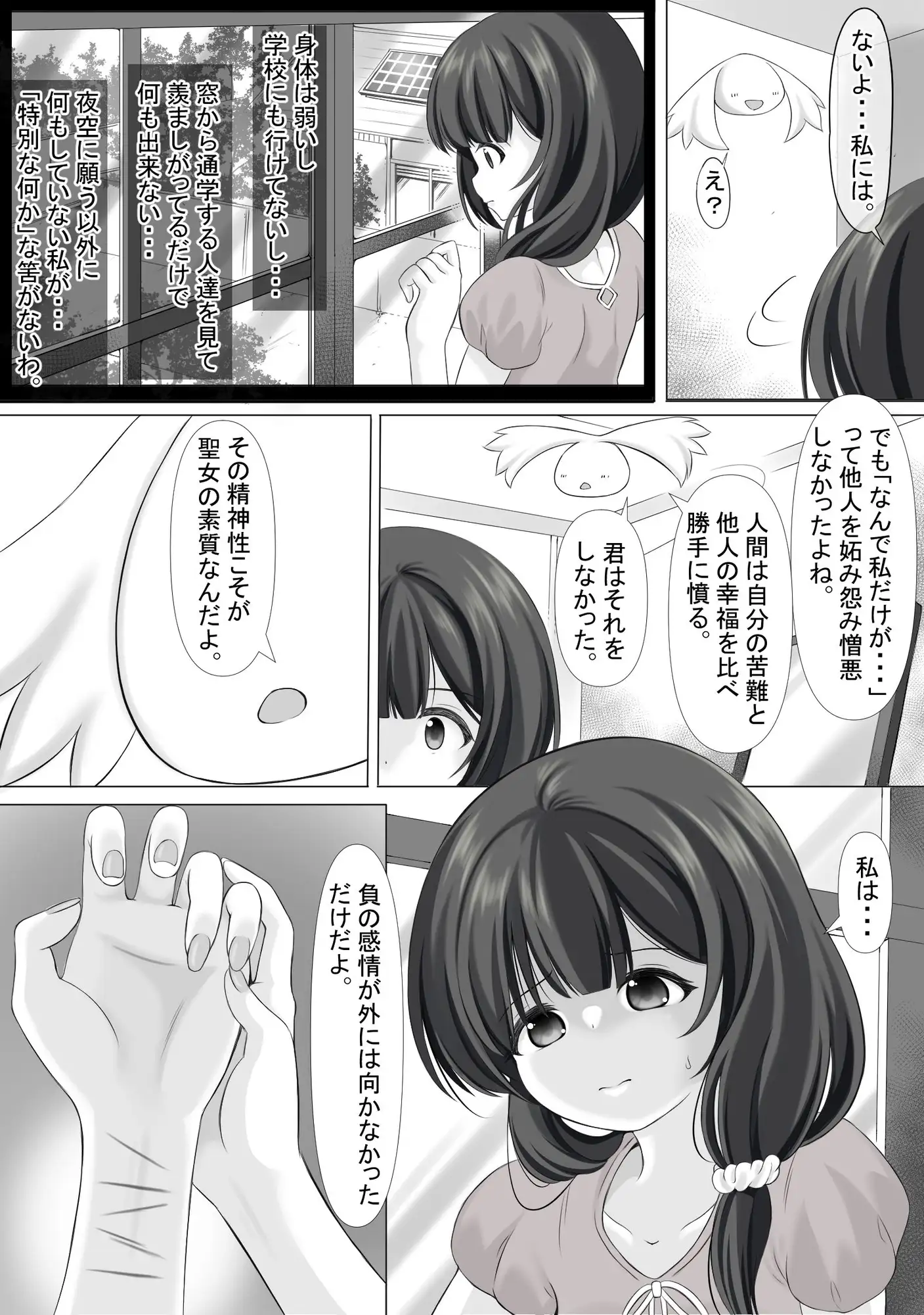 聖なる邪悪とセイラーム