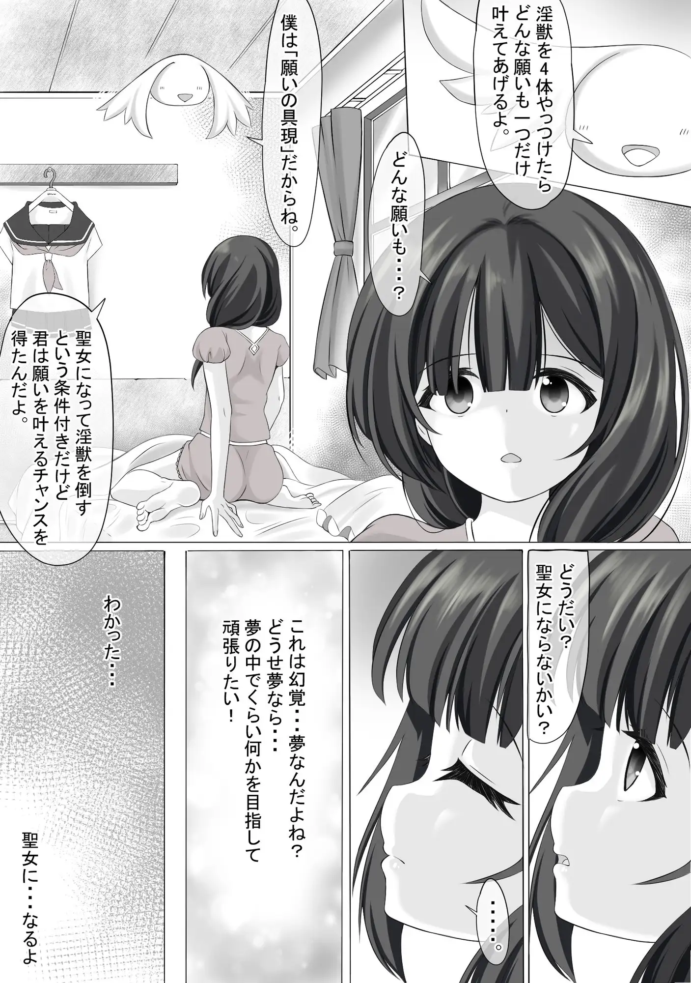 聖なる邪悪とセイラーム