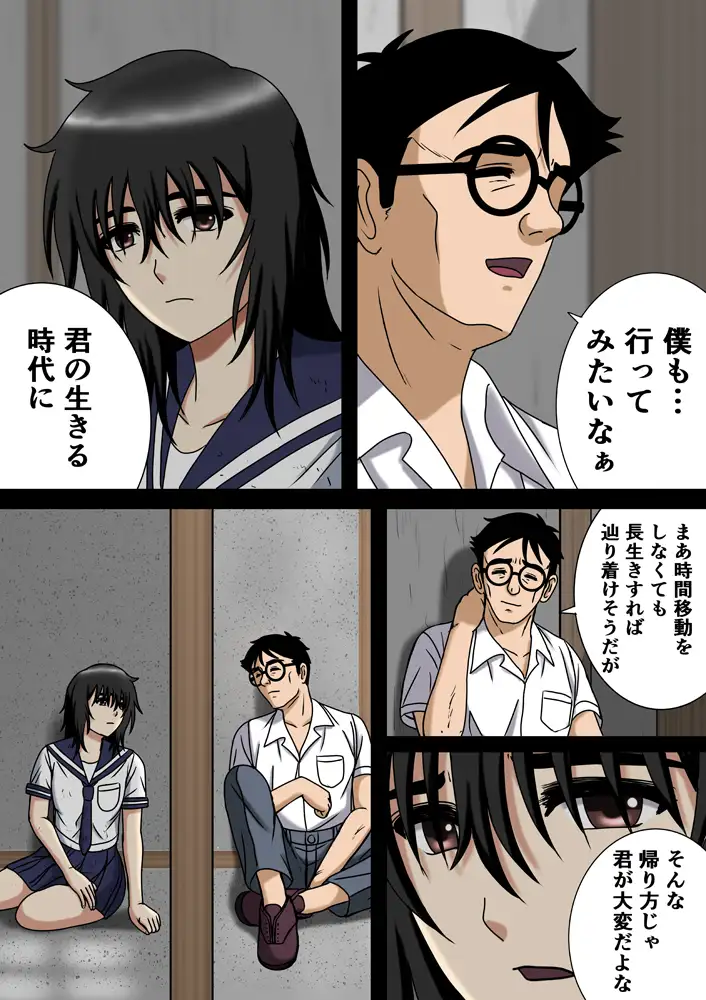 タイムアフターファック─或いは時を堕ちる処女─