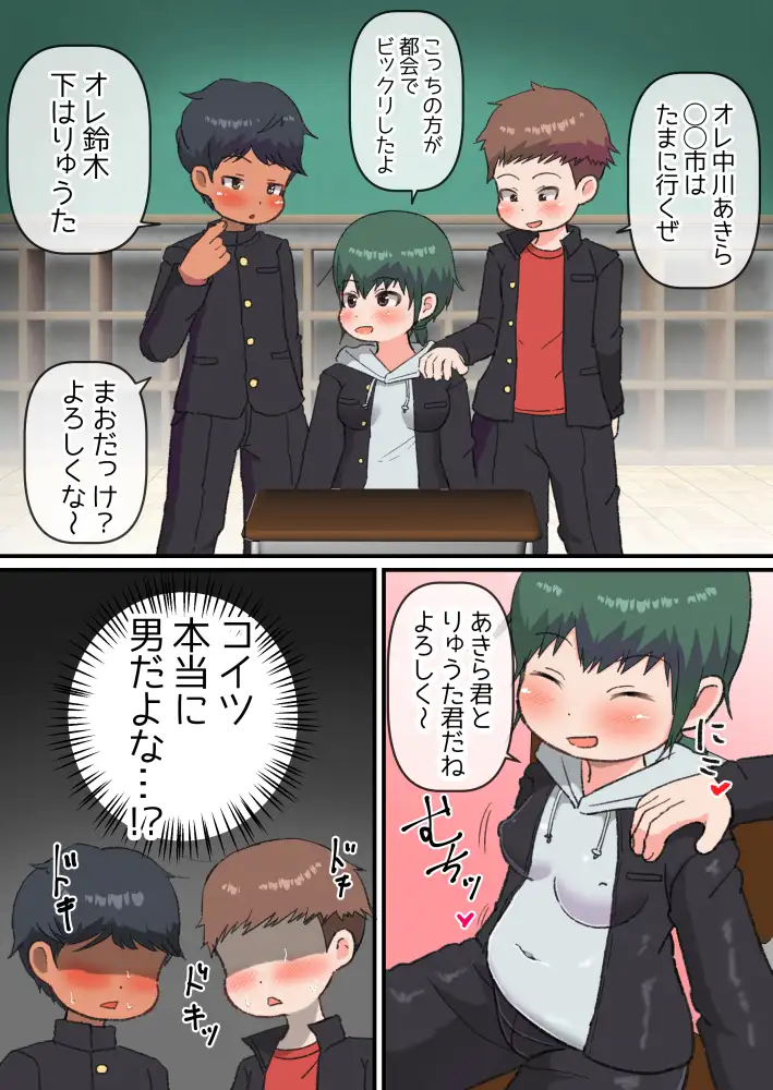 男子校に巨乳ぽちゃメスショタ転校生が来たら同級生がホモ堕ちしてた話