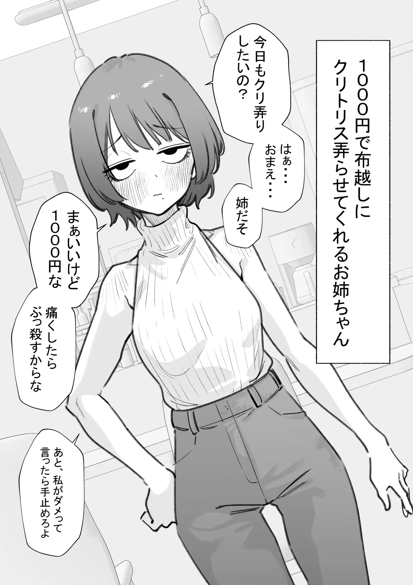 1000円で布越しにクリトリス弄らせてくれるお姉ちゃん