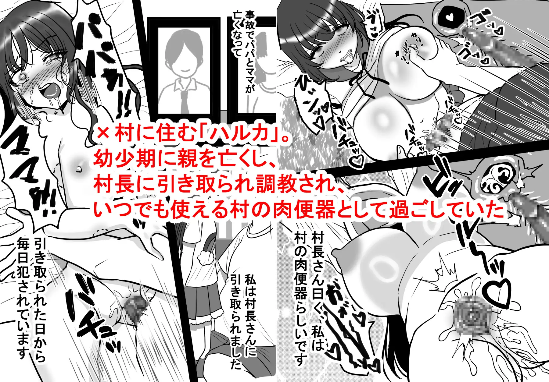 ハルカは村の皆のメス奴○。〜淡い初恋は孕ませてぶち壊す〜